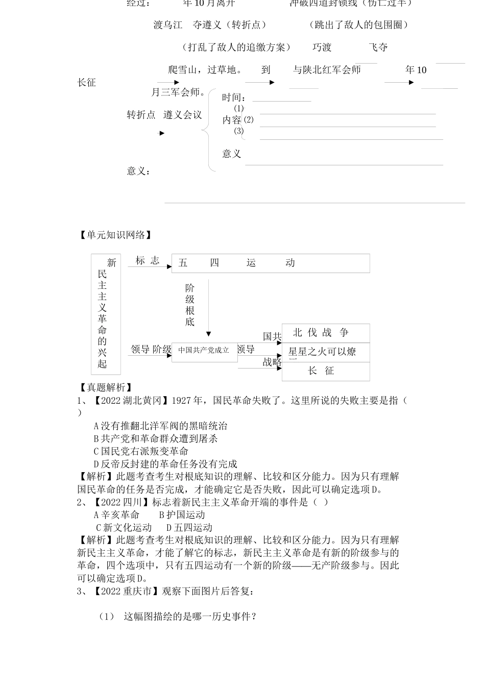 2023年八年级历史上册第三单元新民主主义革命的兴起课标要求单元概述单元试题人教新课标版.docx_第3页