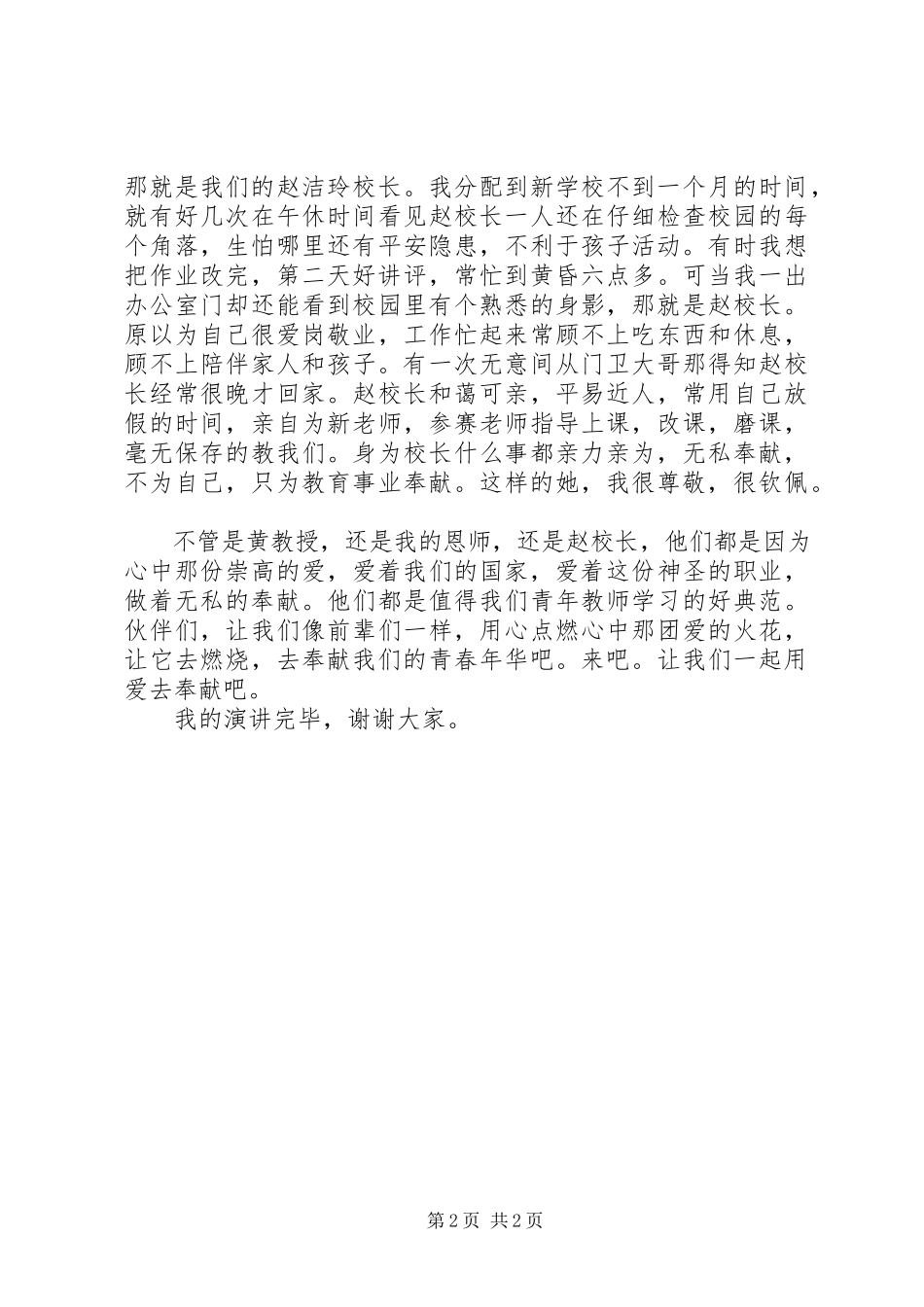 2023年《爱的奉献》演讲稿新编.docx_第2页