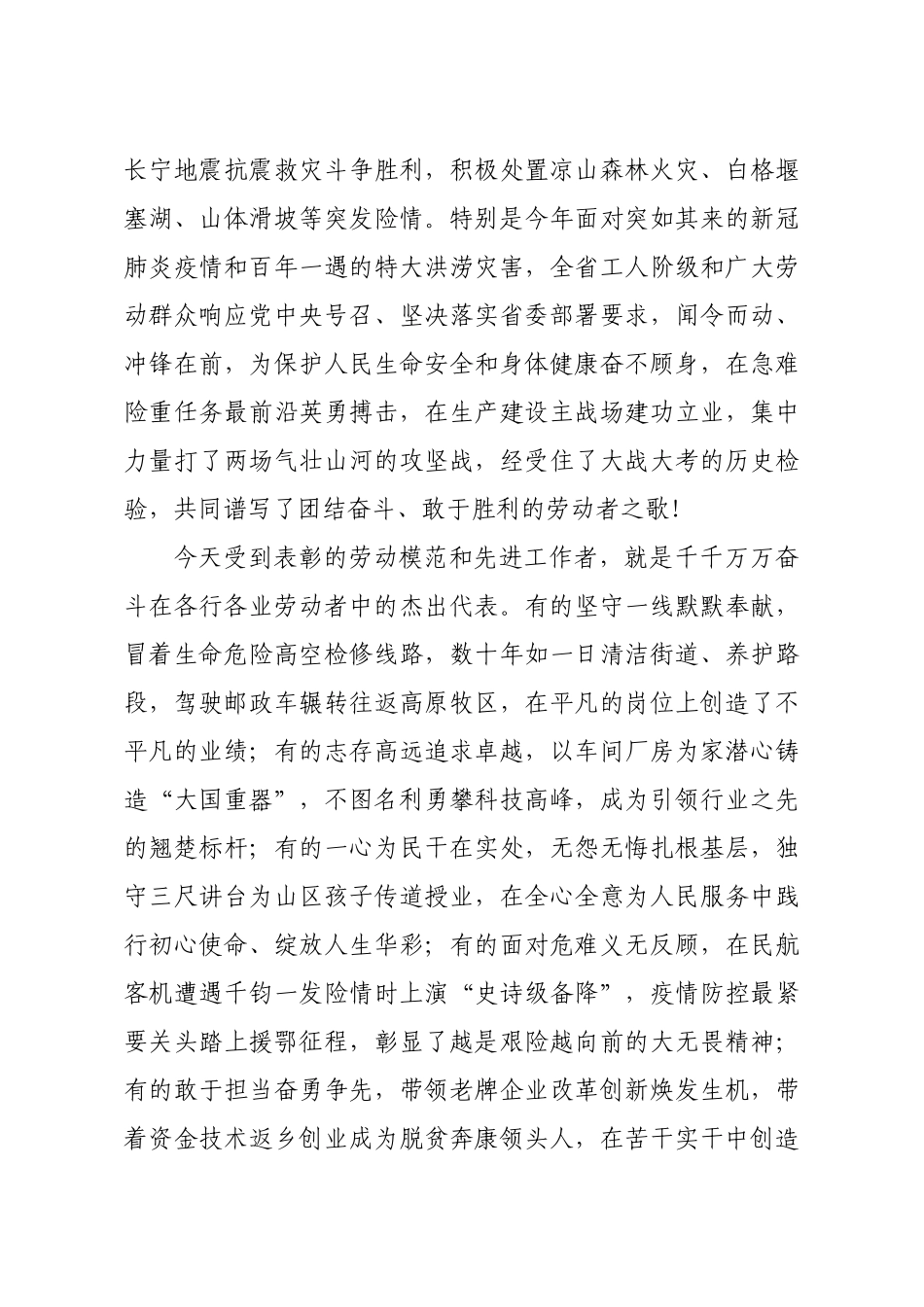 在劳动模范和先进工作者表彰大会上的讲话.doc_第3页