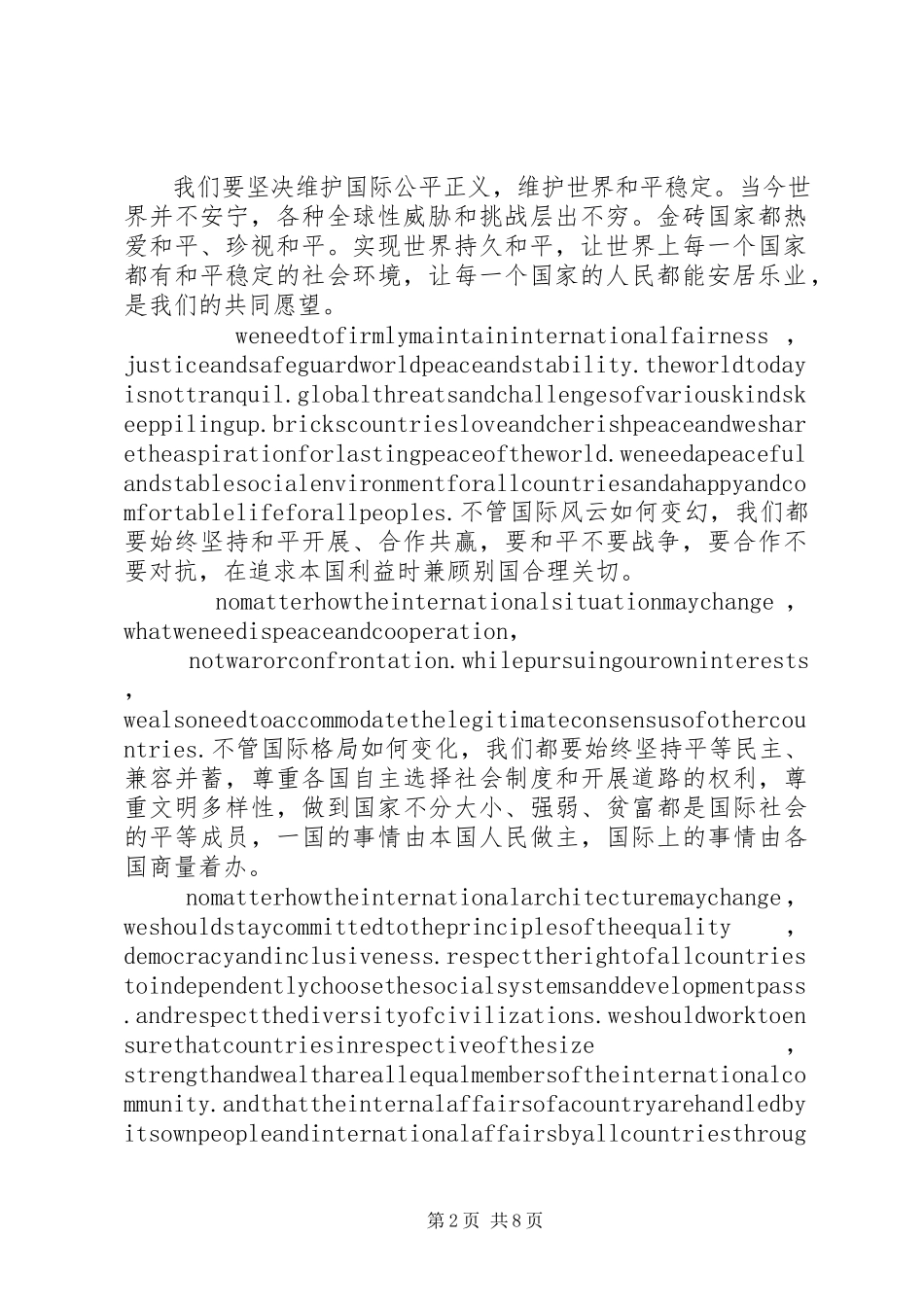 2023年《金砖国家世界的希望》读后感.docx_第2页