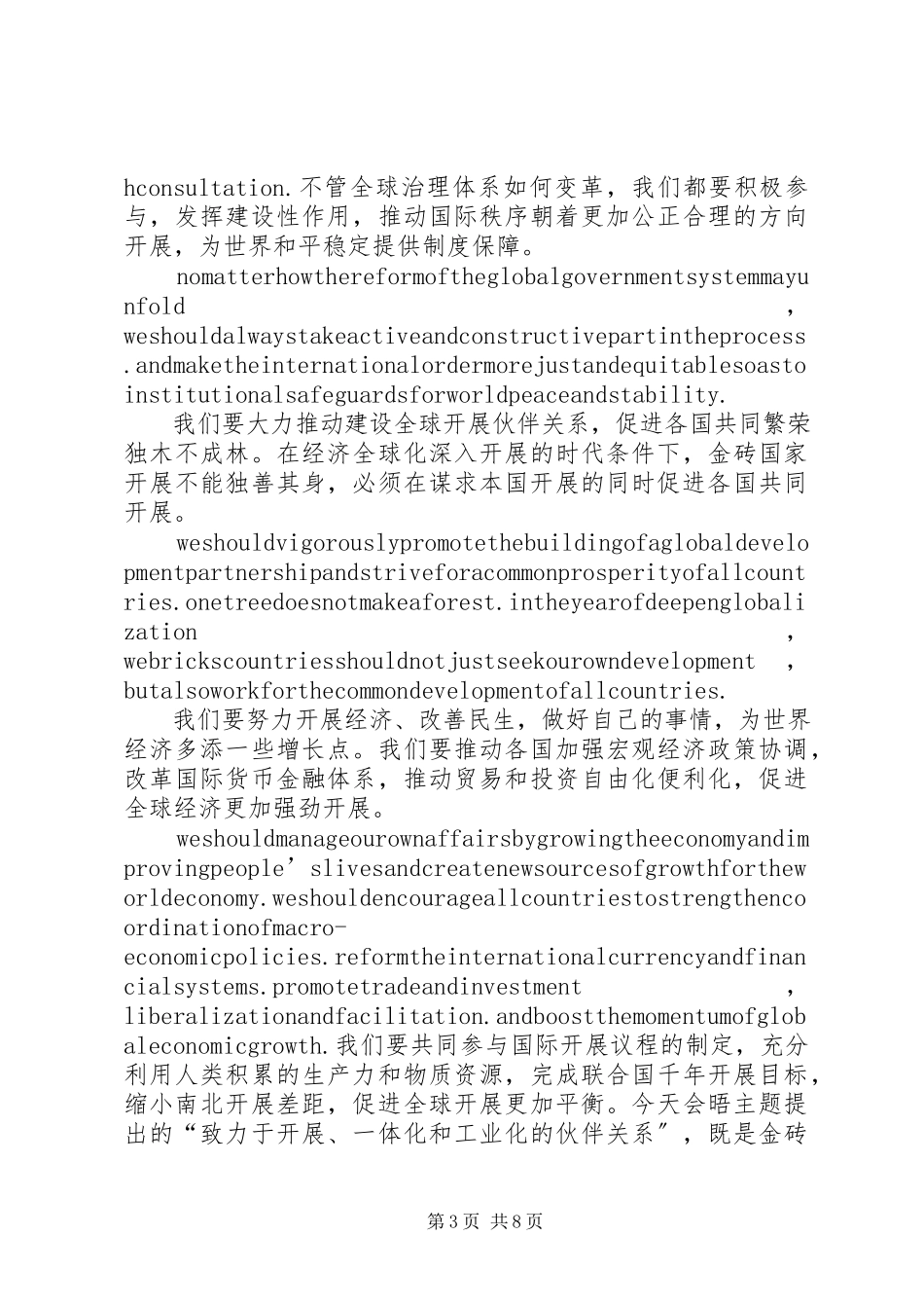 2023年《金砖国家世界的希望》读后感.docx_第3页