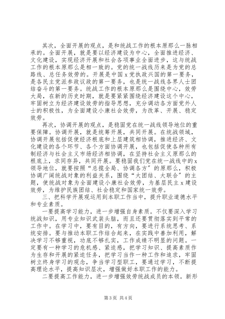 2023年学习科学发展观的个人体会.docx_第3页
