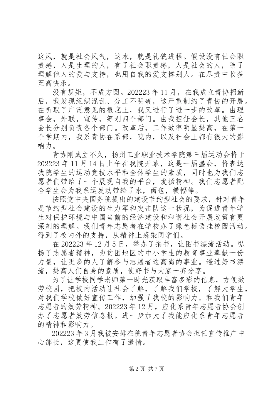 2023年青年志愿者事迹材料三篇.docx_第2页