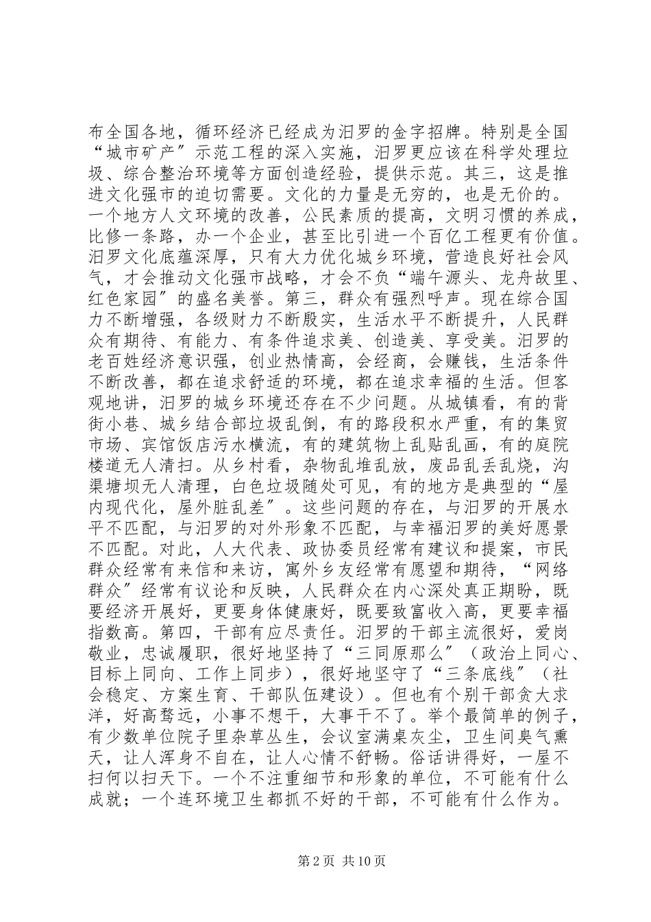 2023年市城乡综合整治动员大会领导致辞.docx_第2页