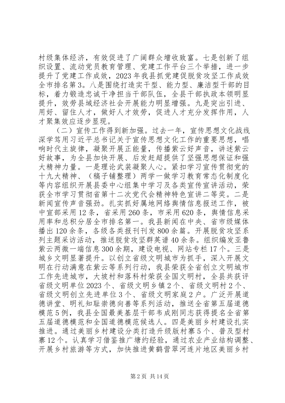 2023年在组织宣传统战工作会议上的致辞2.docx_第2页