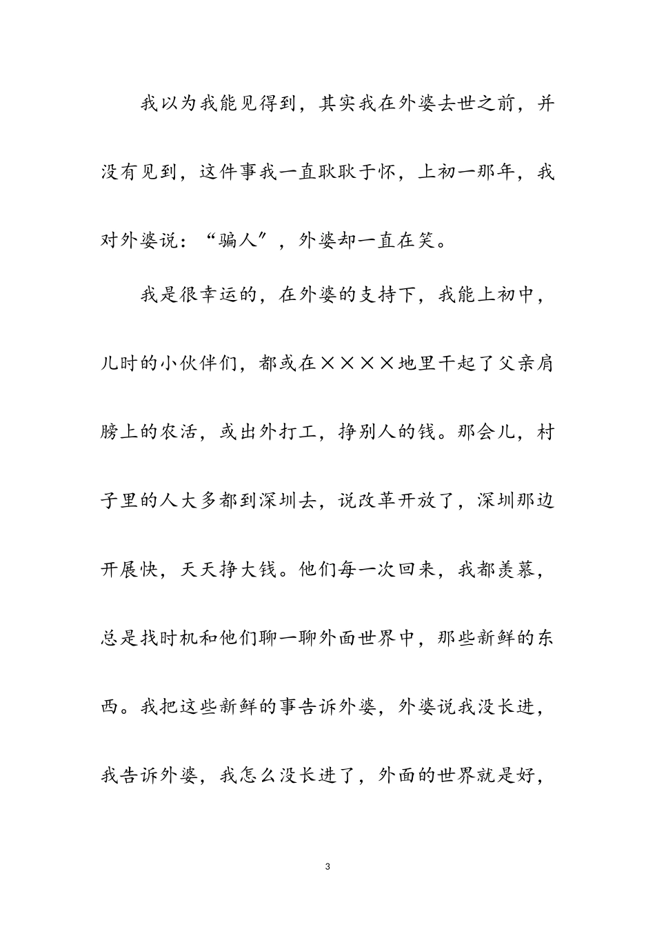 2023年外企工作者建国73周年征文范文.doc_第3页