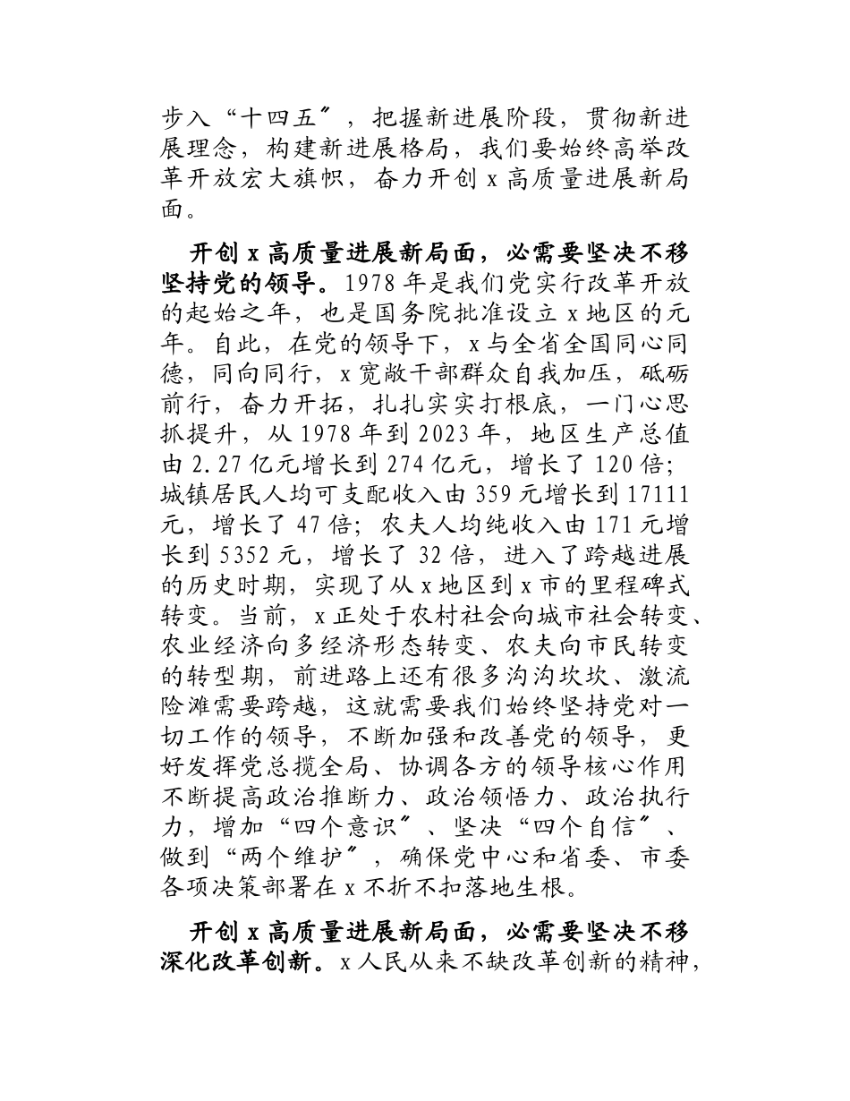 在2023年市委理论学习中心组学习会暨党史学习教育第x次专题研讨会上的发言.doc_第3页