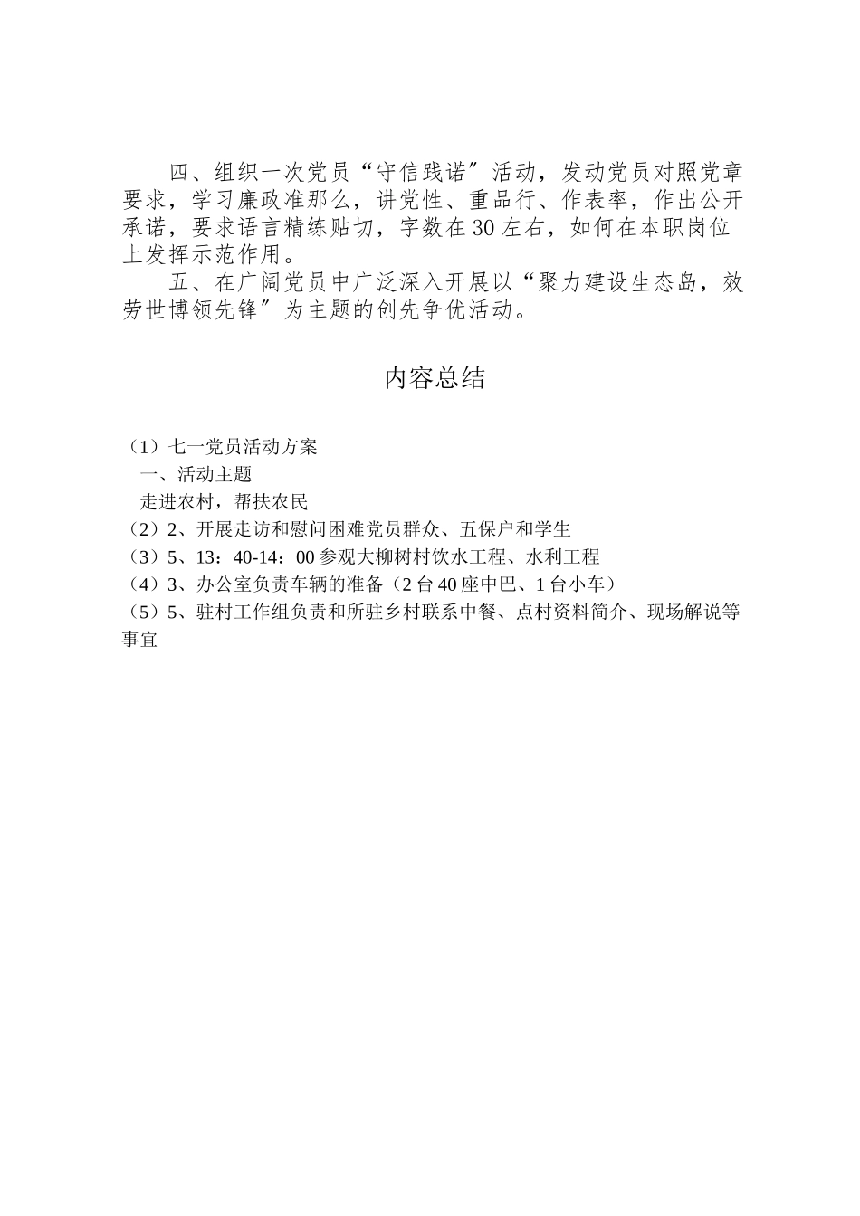 2023年七一党员活动方案 2.doc_第3页