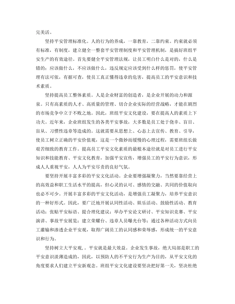 2023年《安全文化》之建设良好的班组安全文化.docx_第2页