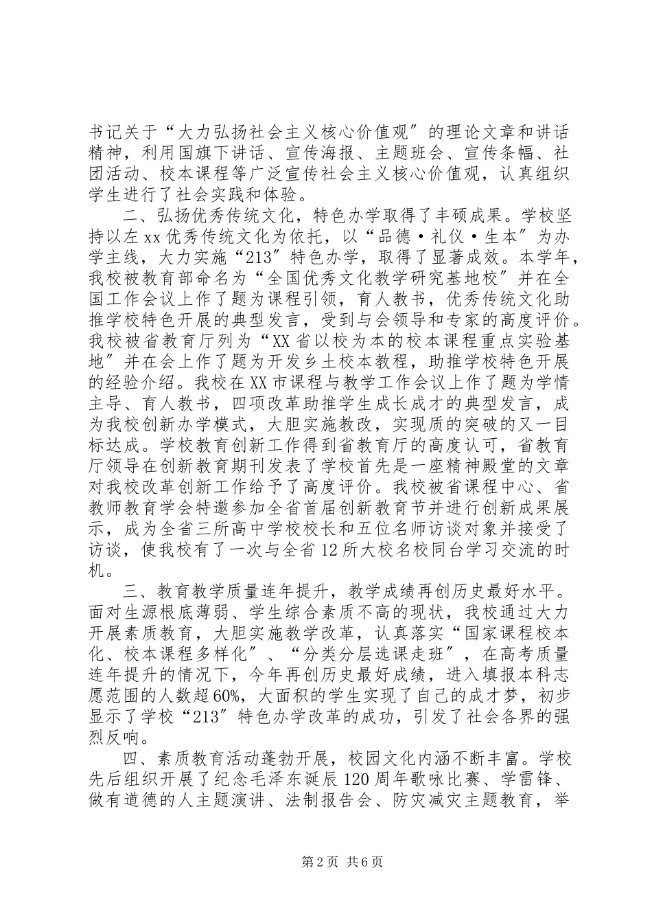 2023年学生工作先进集体先进个人表彰大会致辞稿.docx_第2页