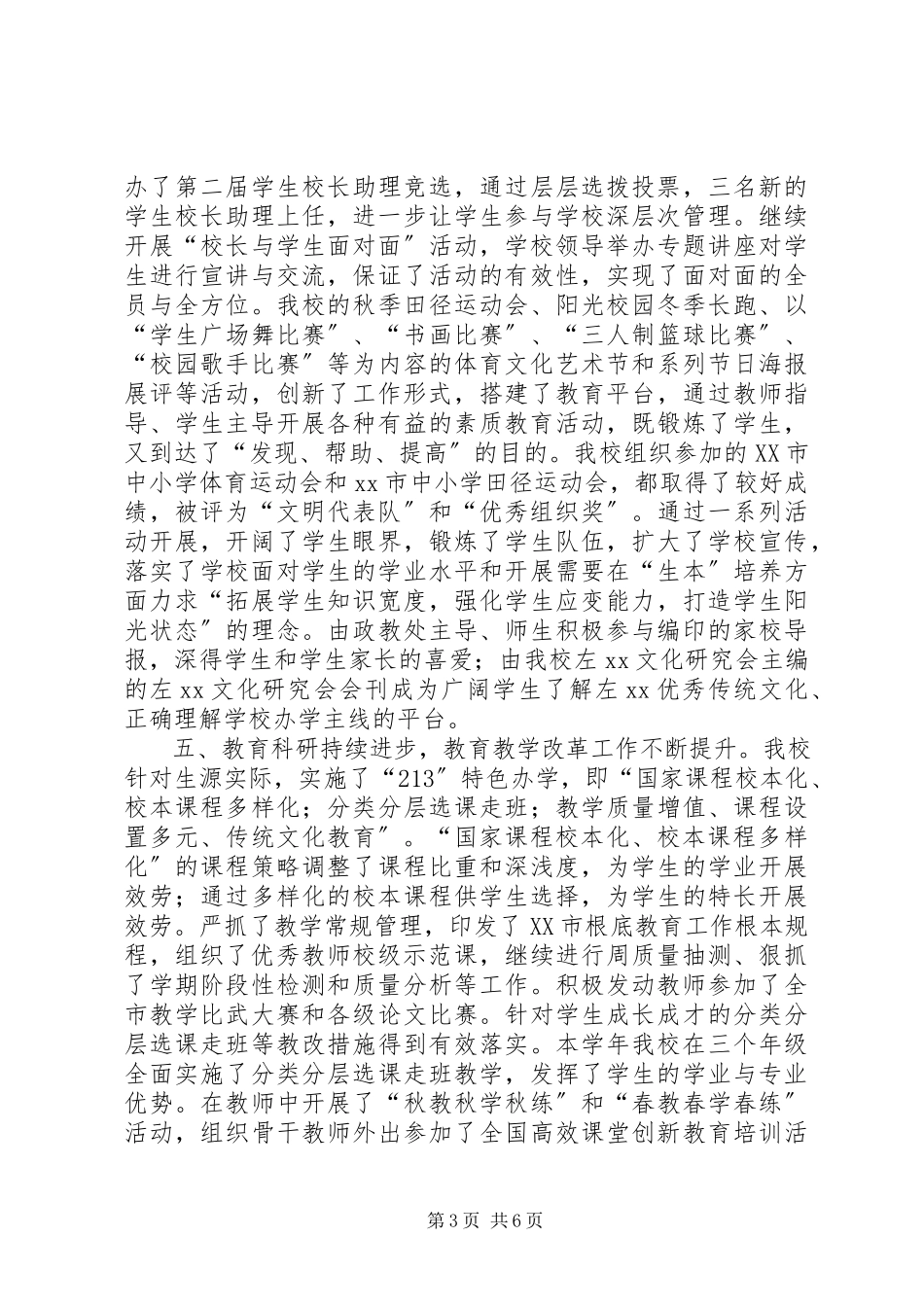 2023年学生工作先进集体先进个人表彰大会致辞稿.docx_第3页