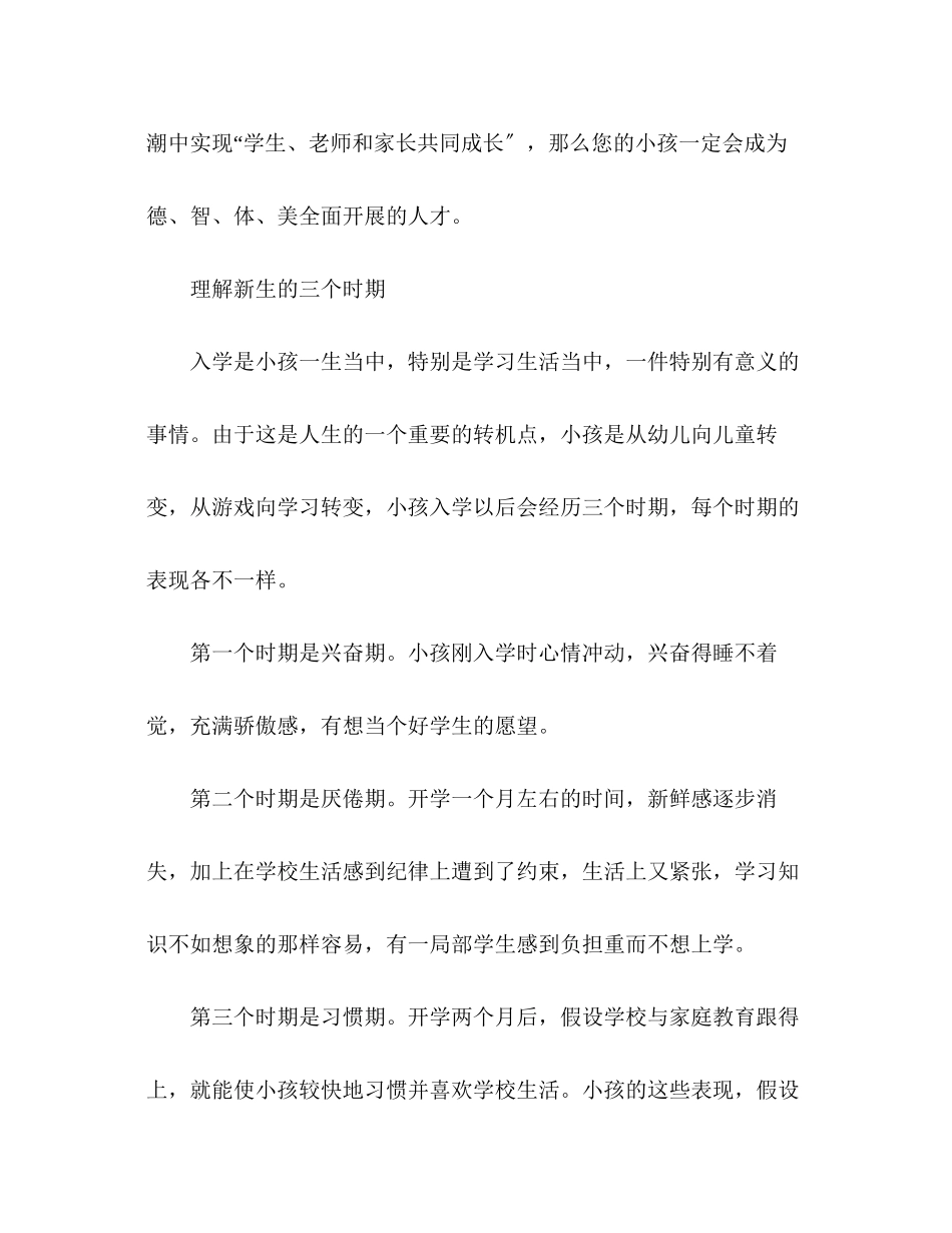 2023年小学新生家长会演讲稿.docx_第3页