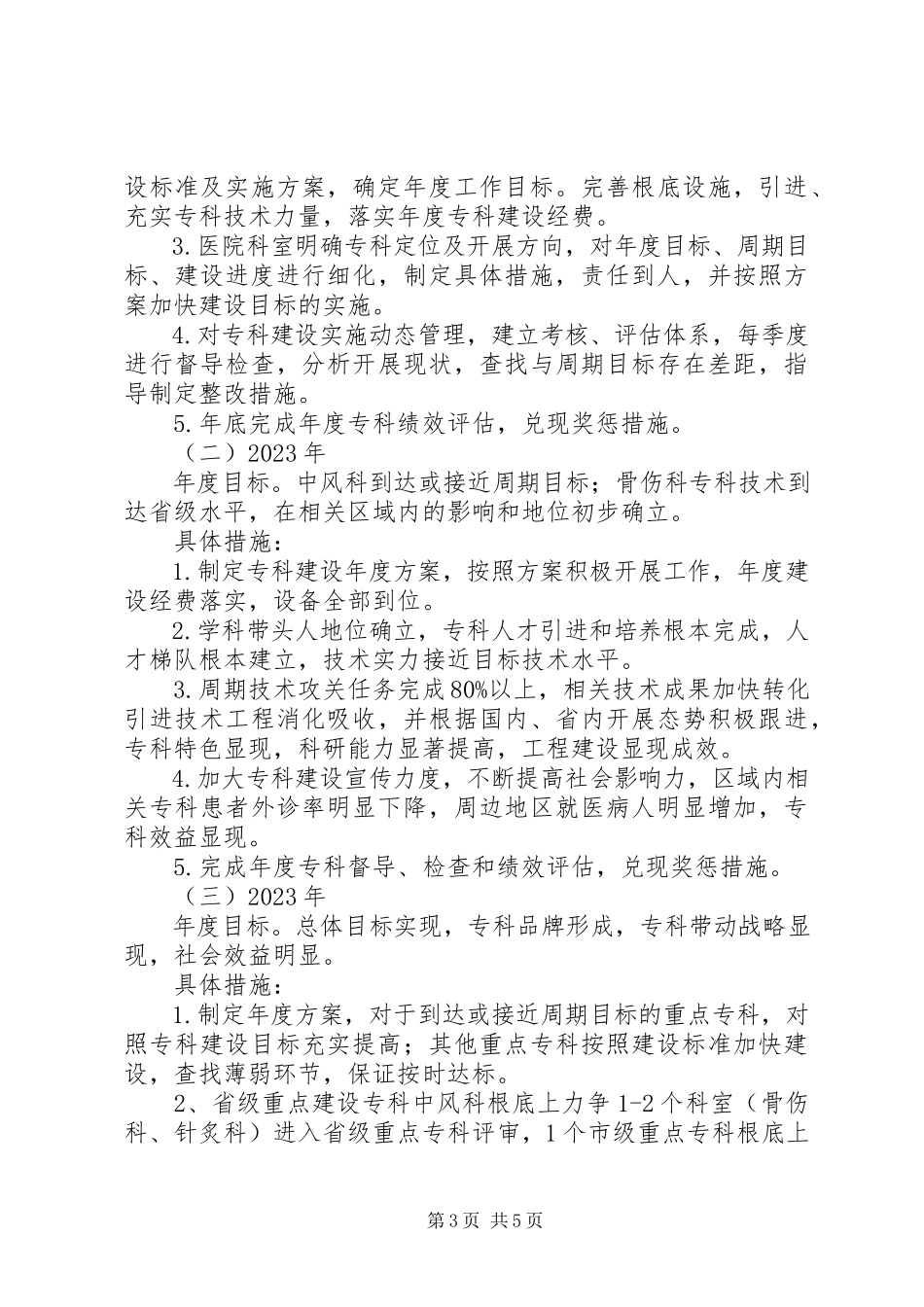 2023年重点专科建设总结及计划.docx_第3页