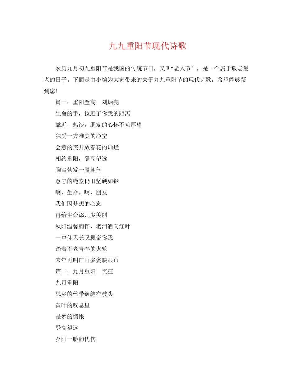 2023年九九重阳节现代诗歌.docx_第1页