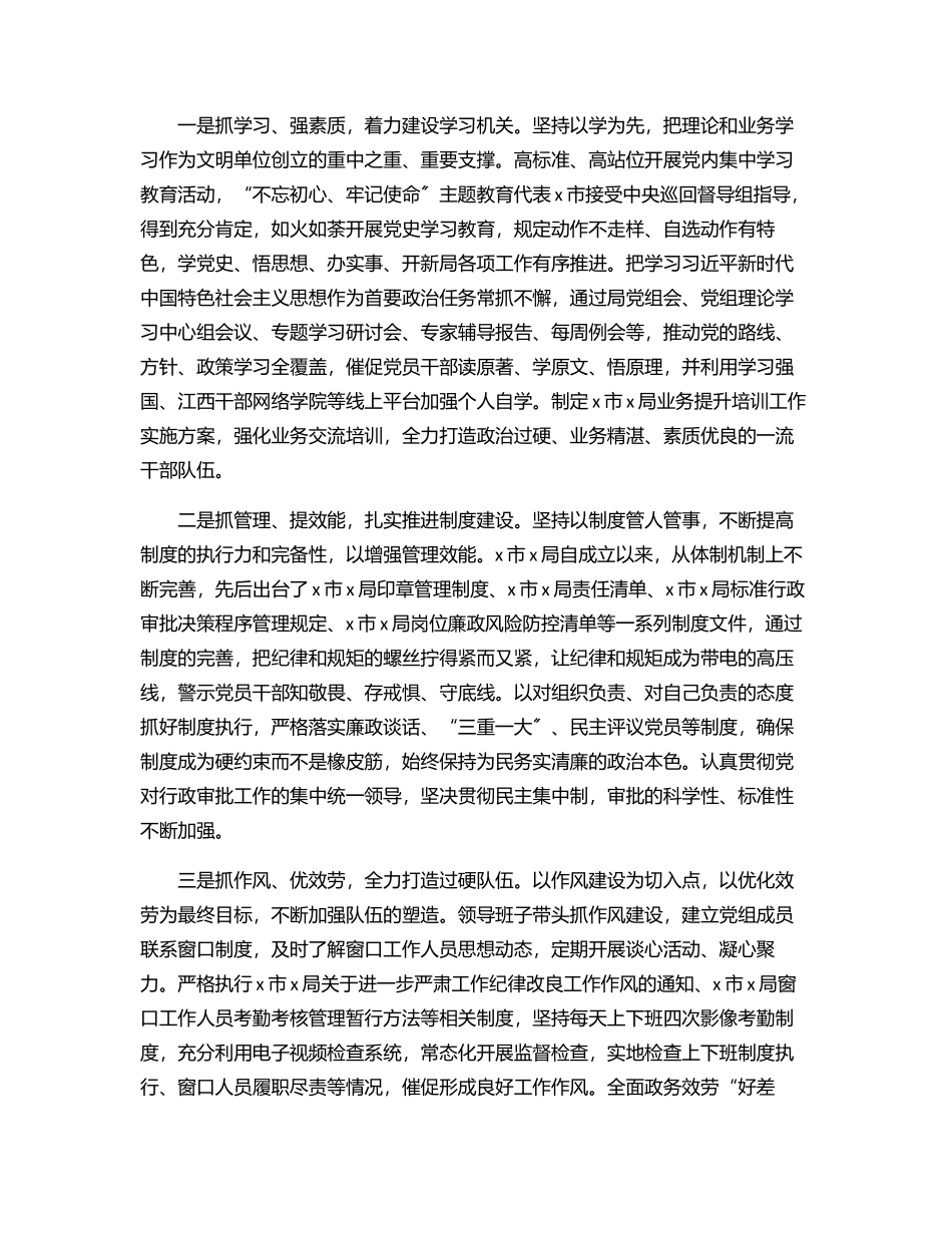 创建文明单位工作情况汇报（局机关）.docx_第2页