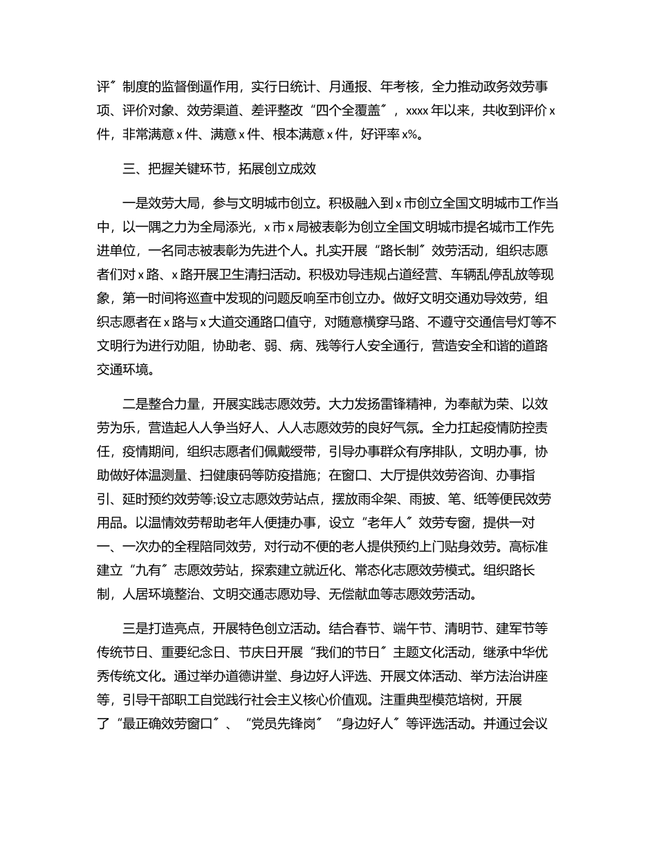 创建文明单位工作情况汇报（局机关）.docx_第3页