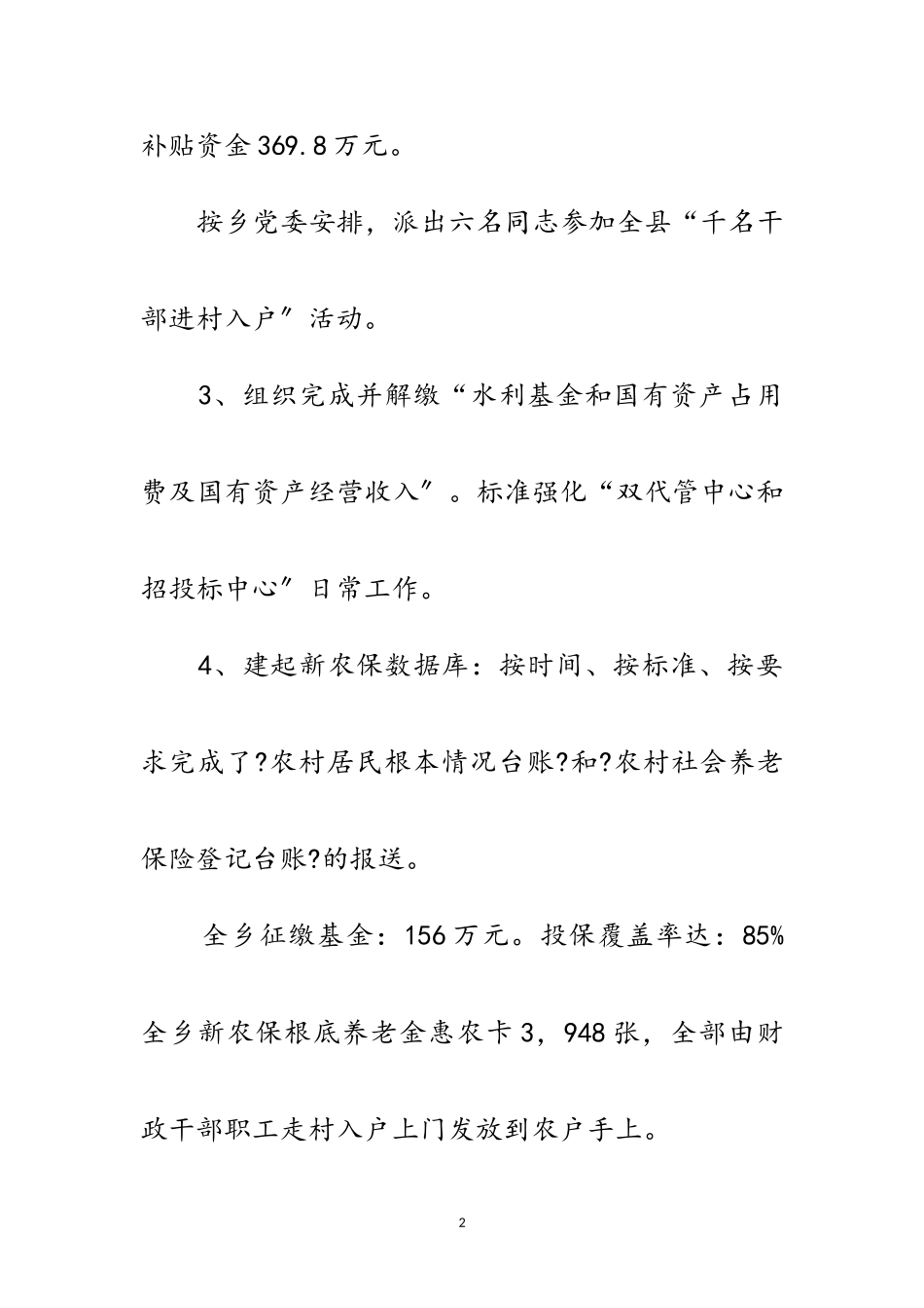 2023年乡镇财经所年底述职述廉汇报范文.doc_第2页