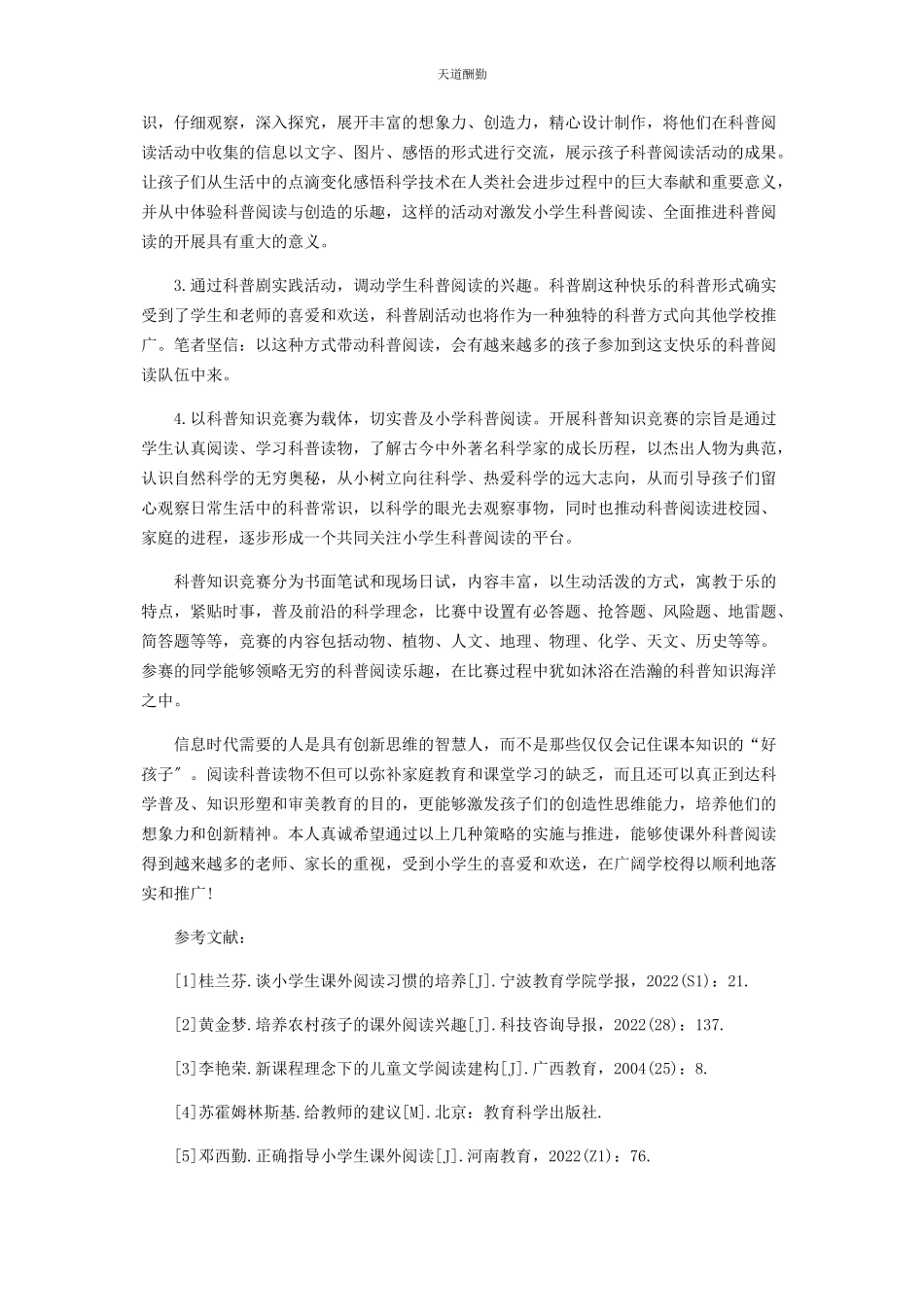 2023年对小学生科普阅读缺失现象的思考与对策.docx_第3页