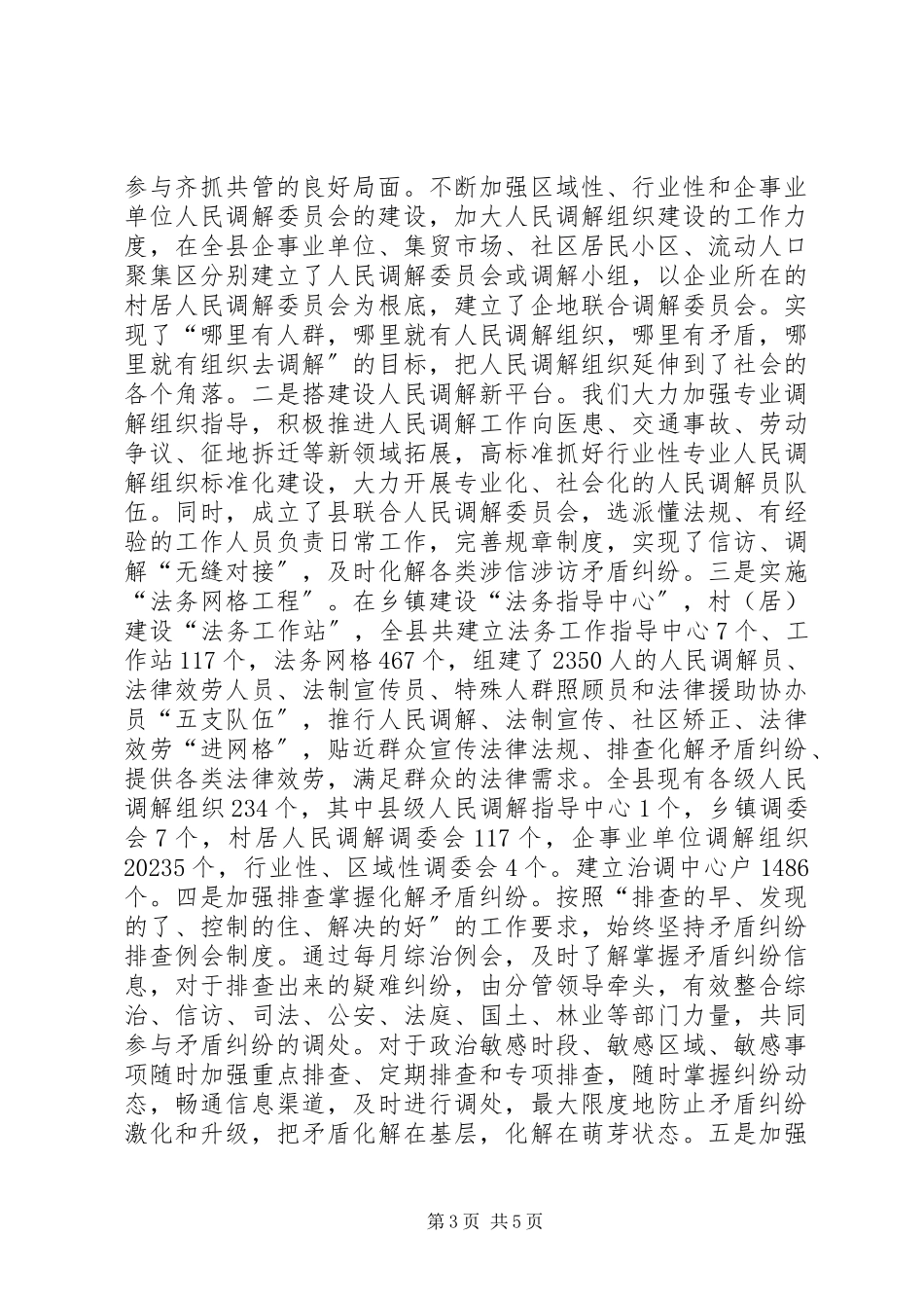 2023年民政局预防青少犯罪工作总结.docx_第3页