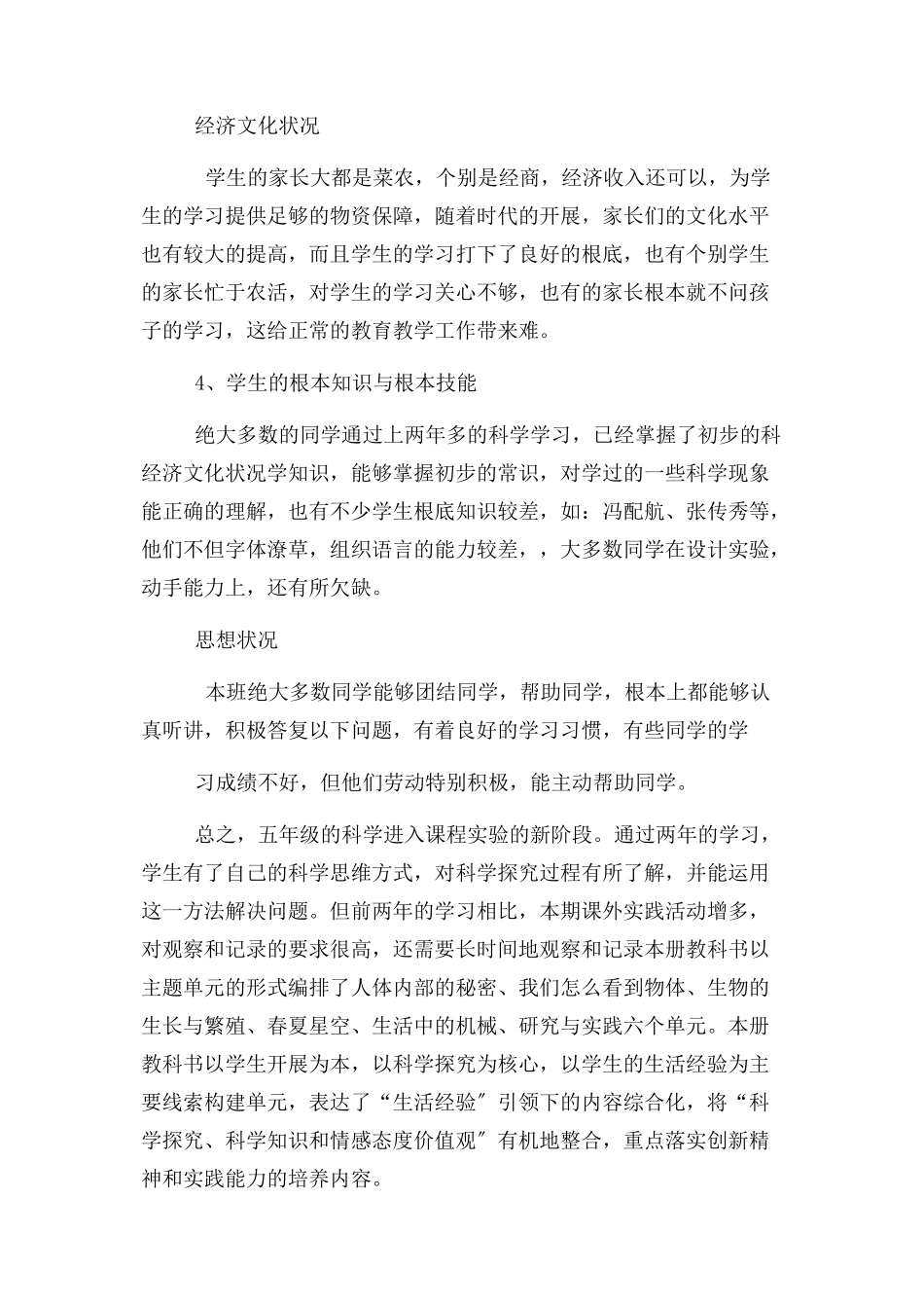 2023年五年级下册科学计划五年级下册科学计划.docx_第2页