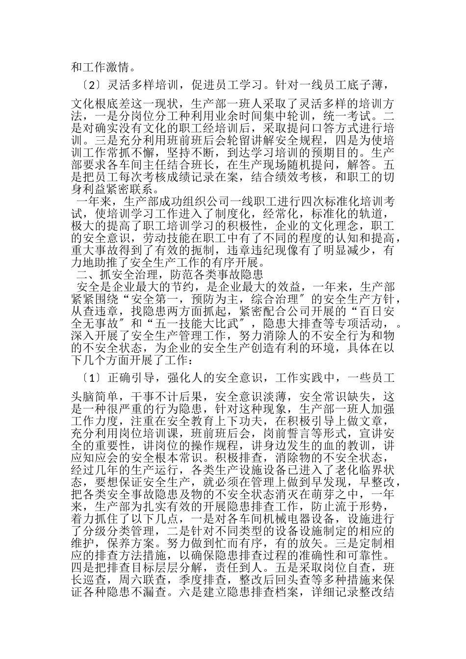 2023年生产部年终总结.doc_第2页