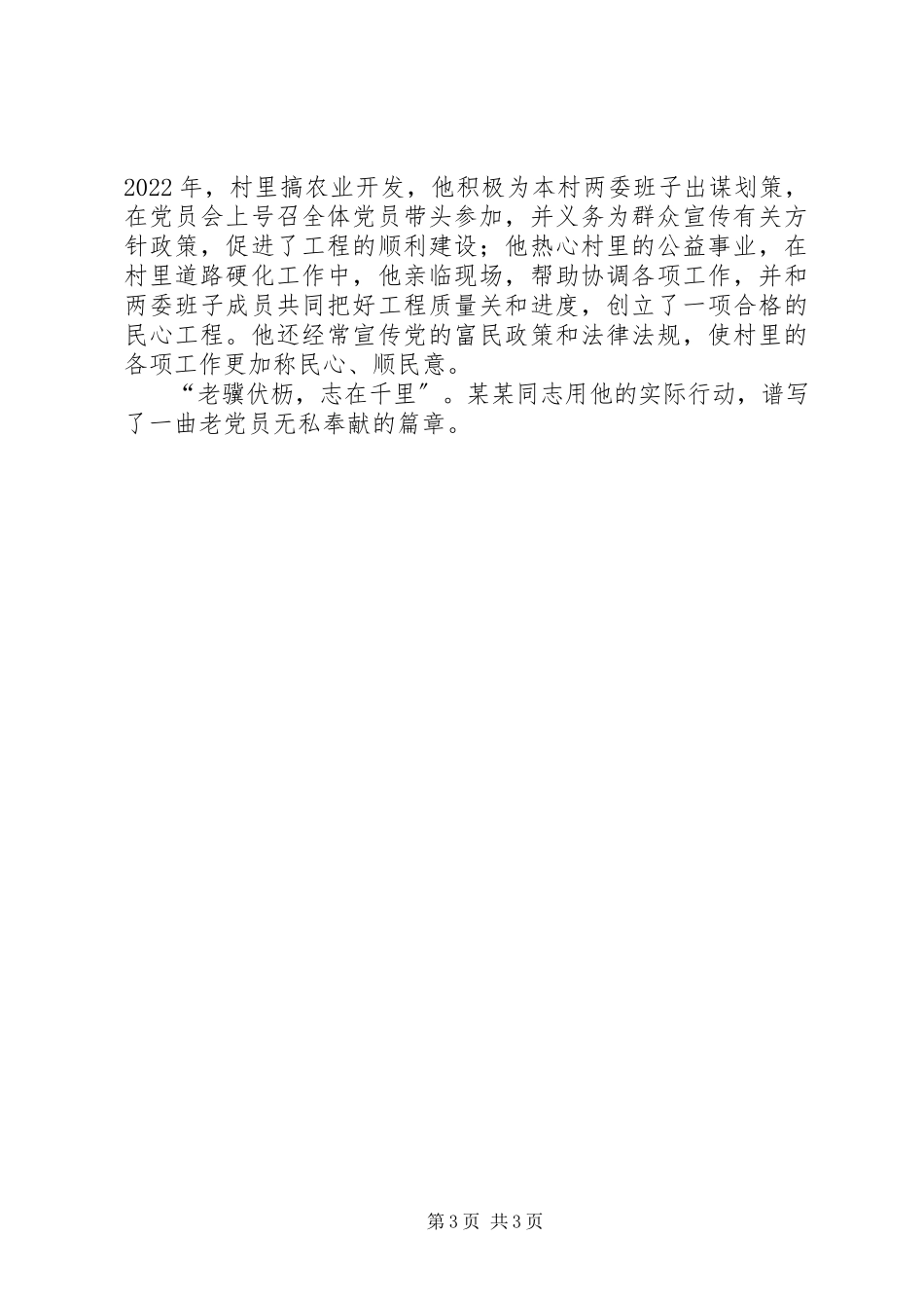 2023年开发区关工委主任典型材料.docx_第3页