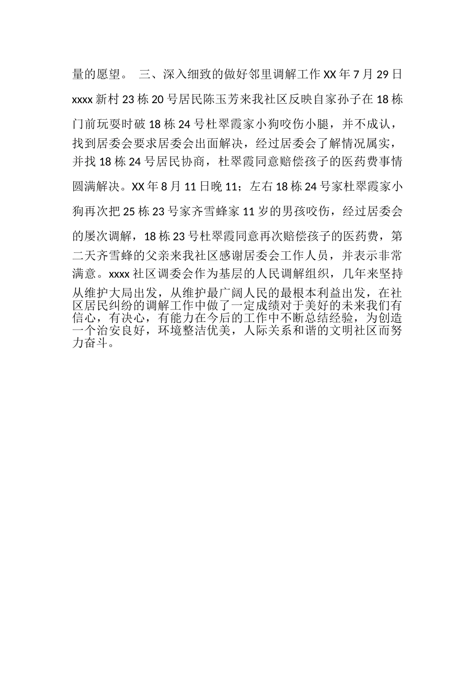 2023年XX社区上半年人民调解工作总结.doc_第2页