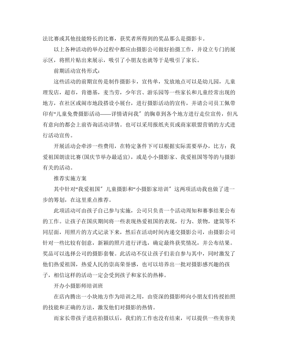 2023年经典61儿童节儿童摄影活动.docx_第3页