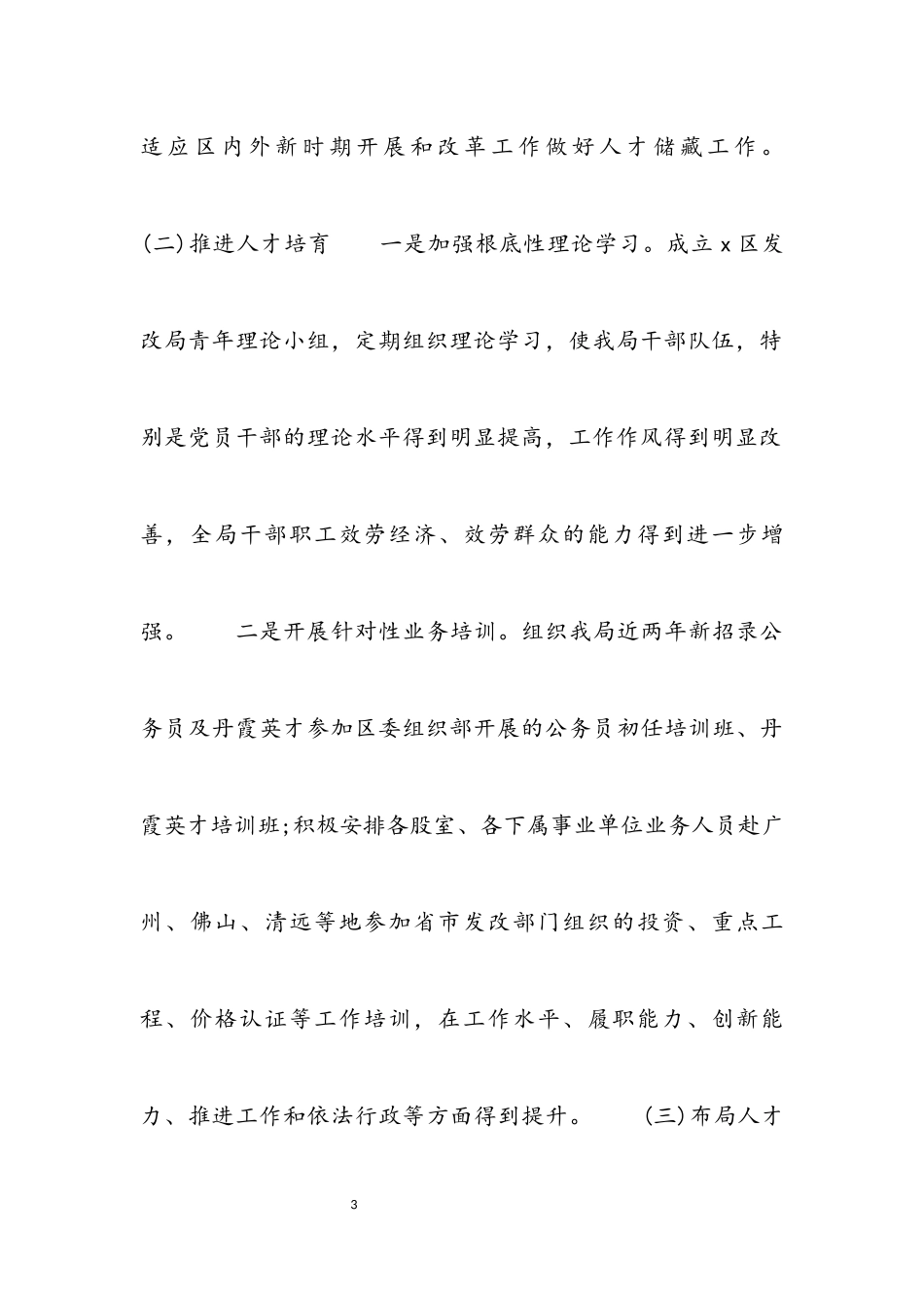 区发展和改革人才工作总结及2023年人才工作计划.docx_第3页
