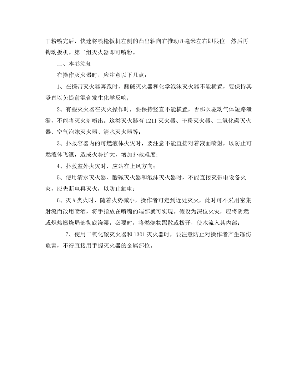 2023年《安全管理》之灭火器的安全使用方法及注意事项.docx_第2页