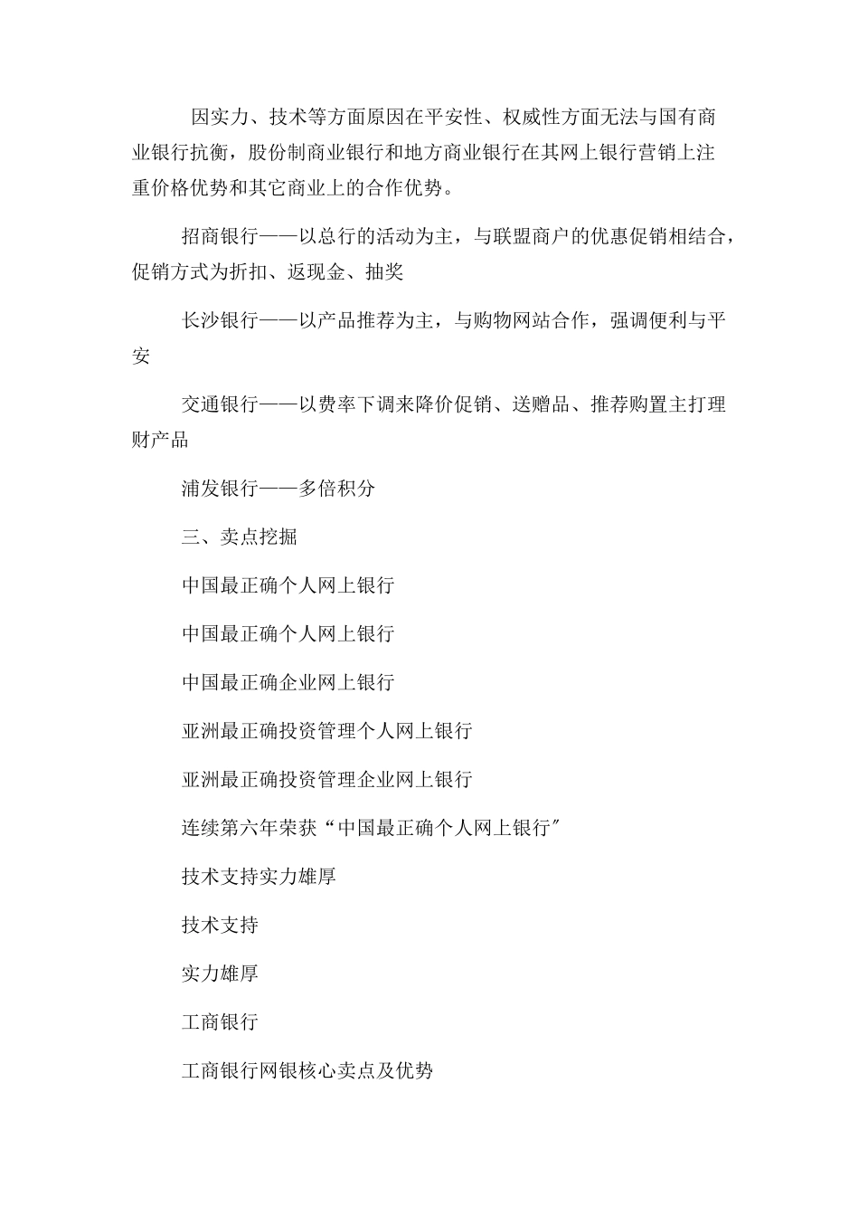 2023年银行网上银行推广方案.docx_第2页