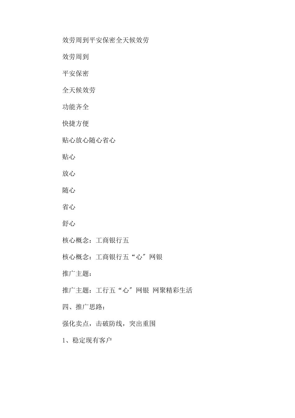 2023年银行网上银行推广方案.docx_第3页