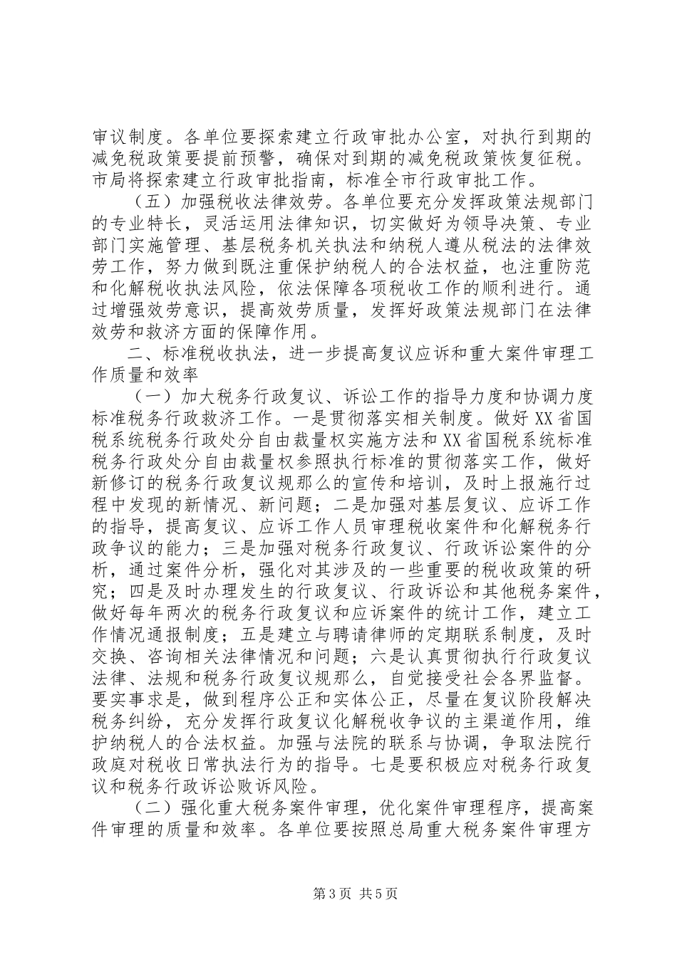 2023年市发改局各科室各直属单位.docx_第3页