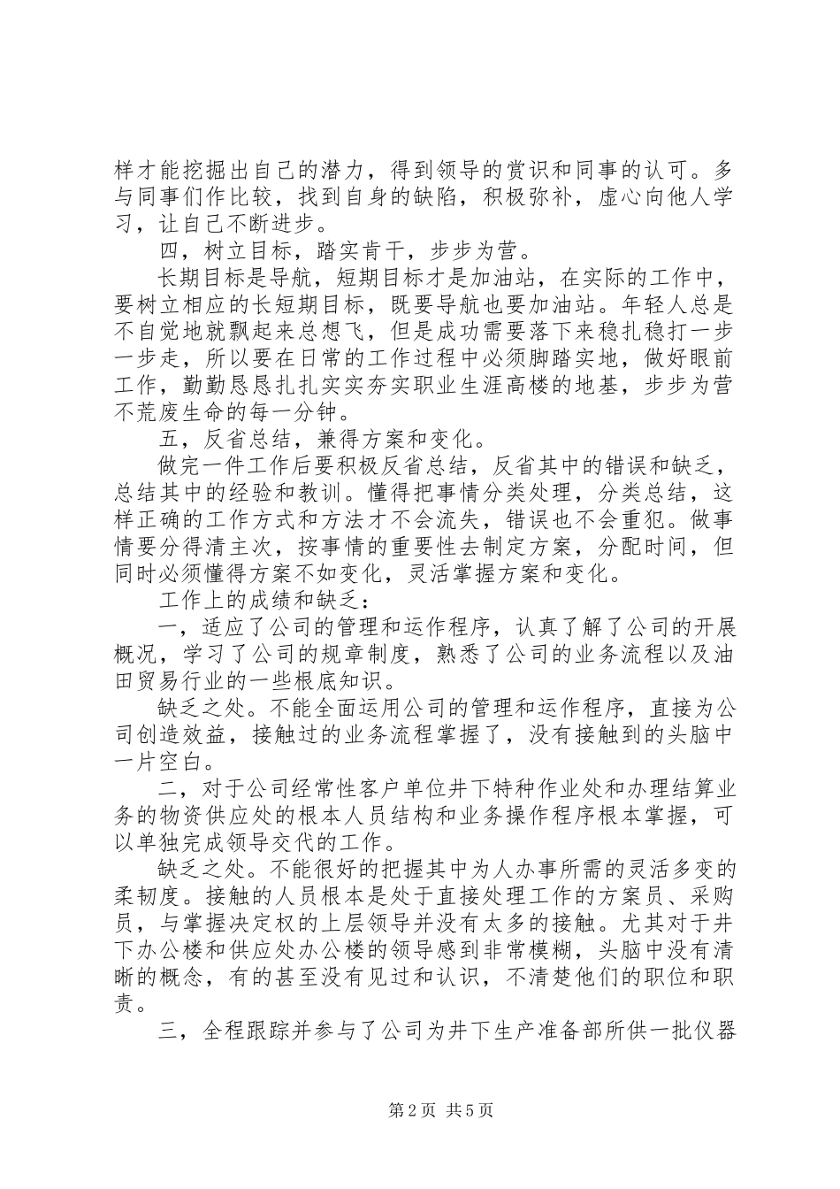 2023年个人年度总结及度计划新编.docx_第2页