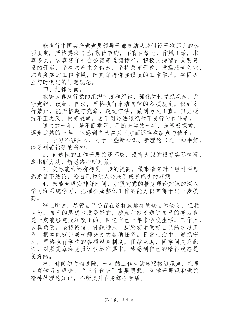 2023年党员在思想上的自我评价思想上评价自己新编.docx_第2页