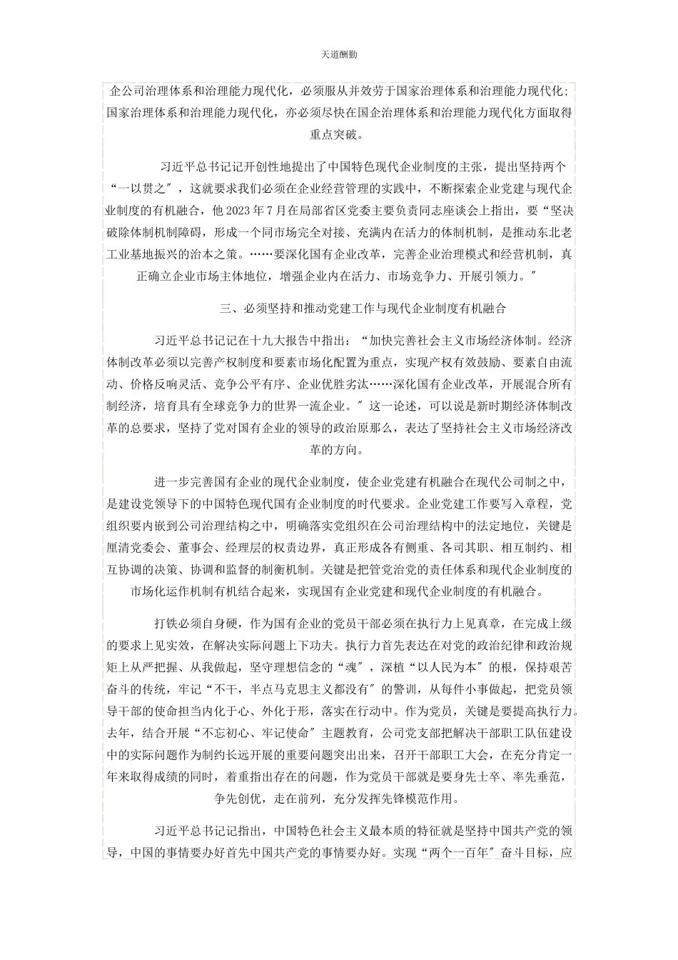 2023年七一国有企业专题.docx_第3页