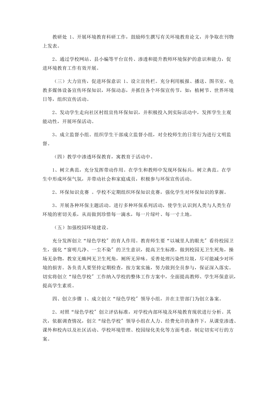 2023年中学绿色学校创建方案.docx_第3页