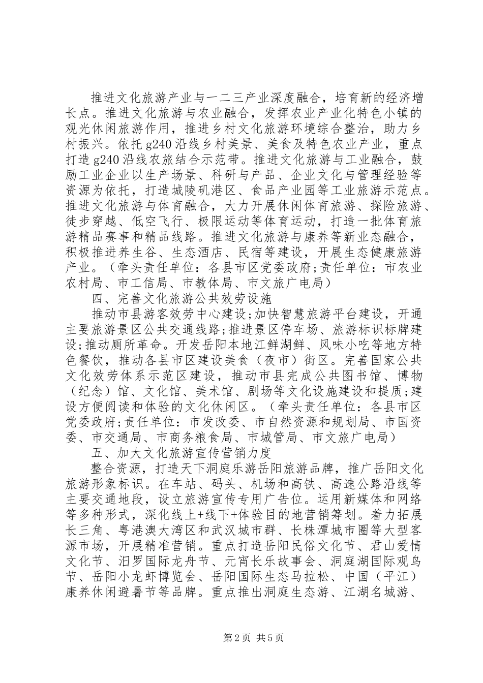 2023年加快推进文化旅游融合发展的实施意见.docx_第2页