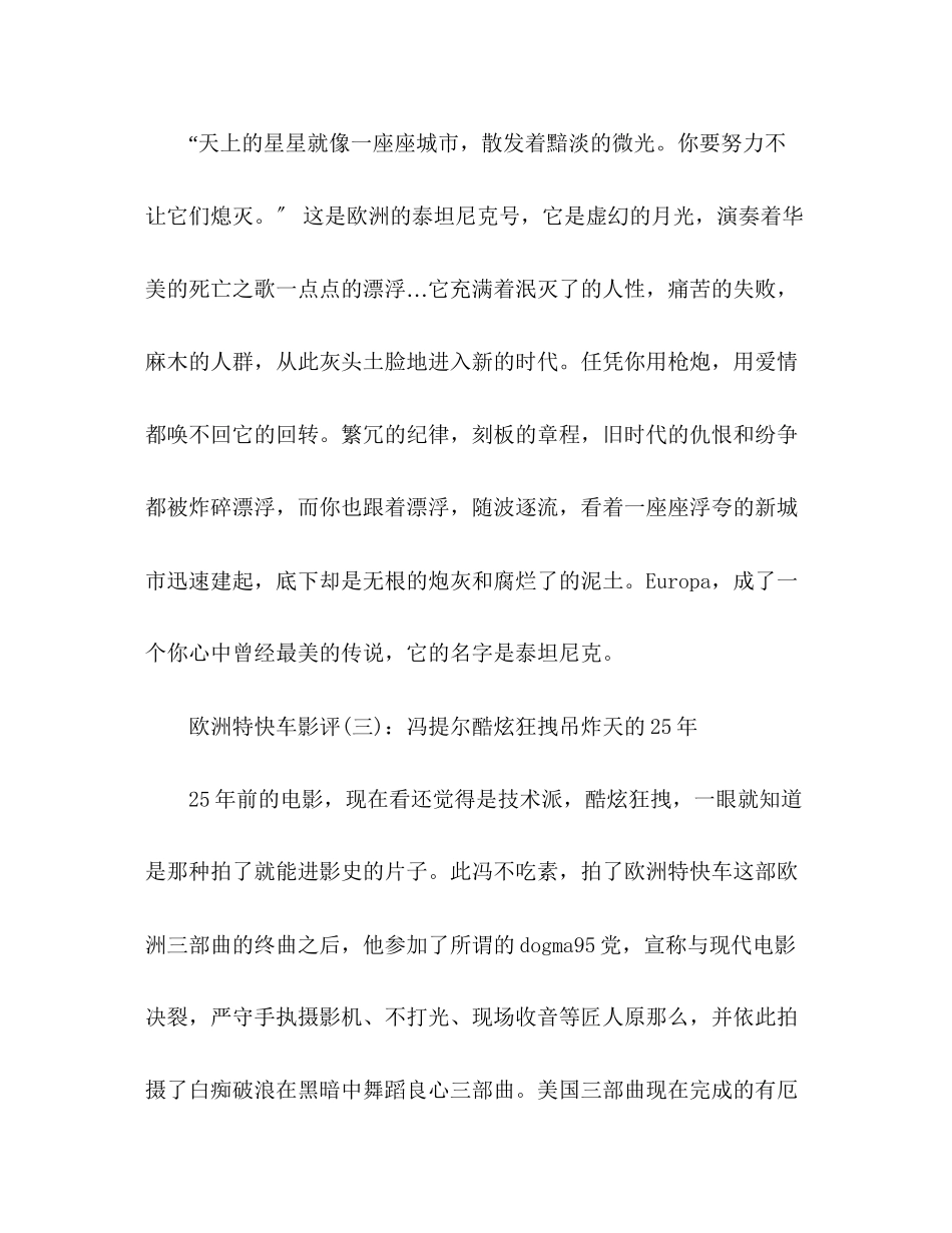 2023年《欧洲特快车》的影评10篇.docx_第2页