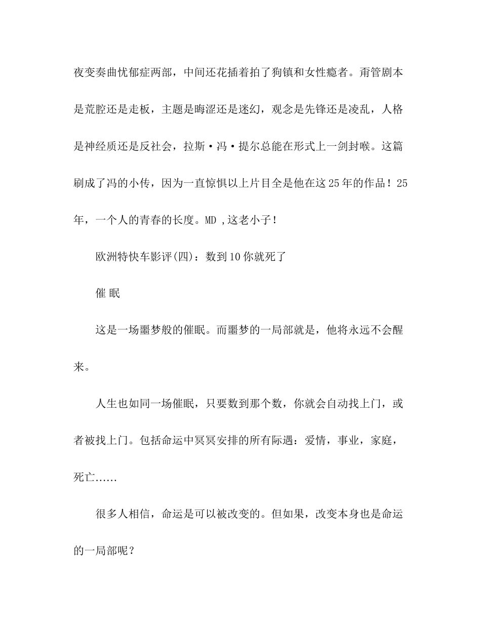 2023年《欧洲特快车》的影评10篇.docx_第3页