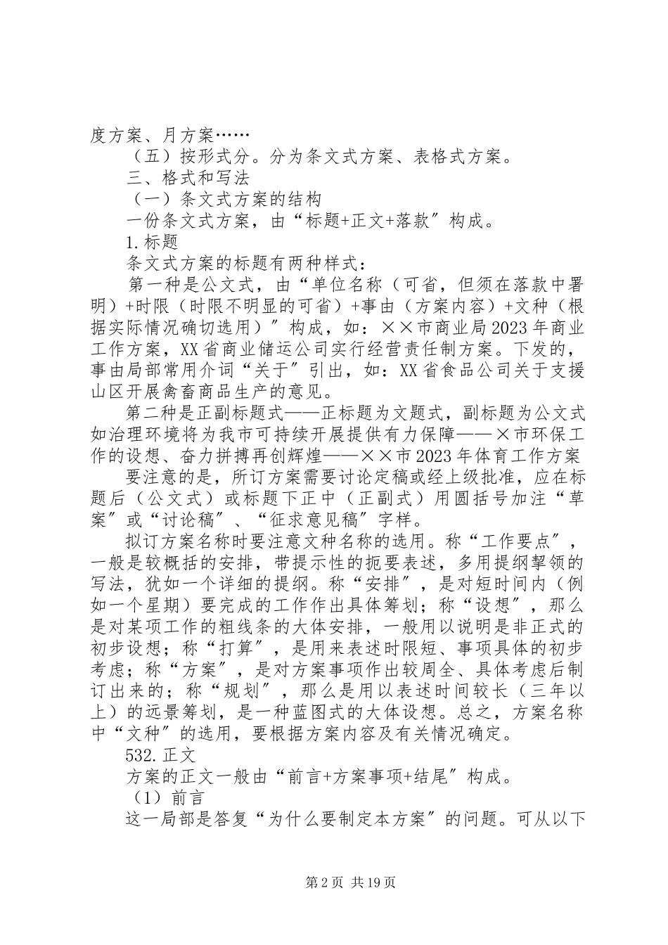 2023年计划总结类公文的写作.docx_第2页