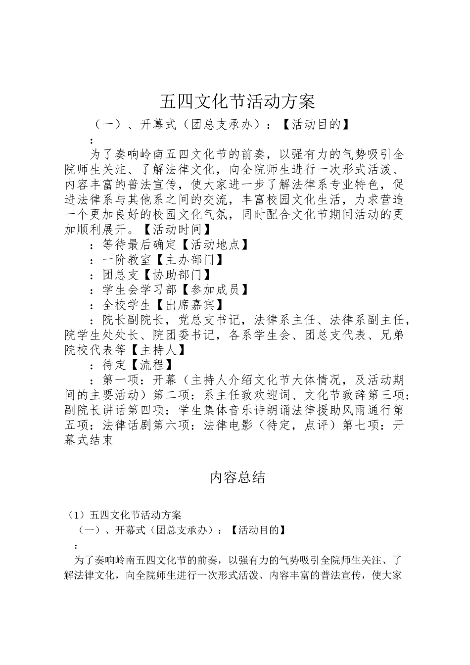 2023年五四文化节活动方案 .doc_第1页