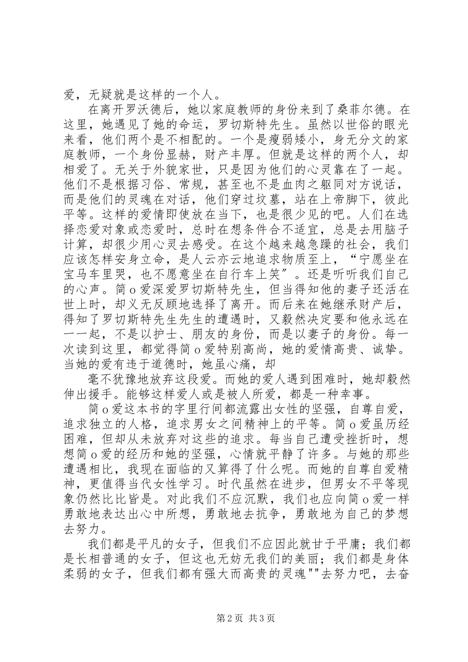 2023年《简·爱》的读后感.docx_第2页