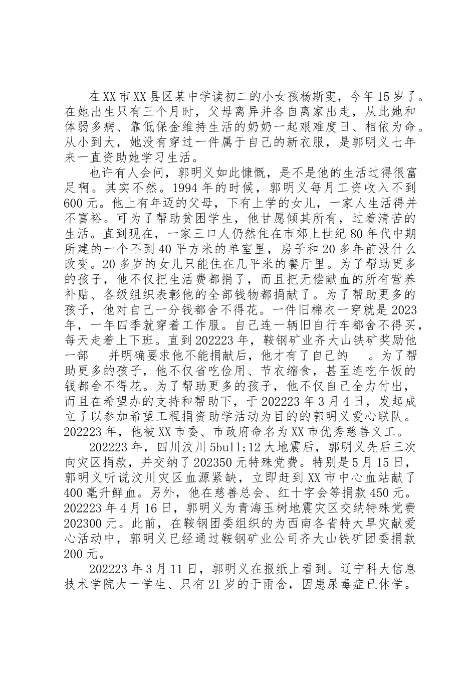 2023年当代雷锋郭明义事迹新编.docx_第2页