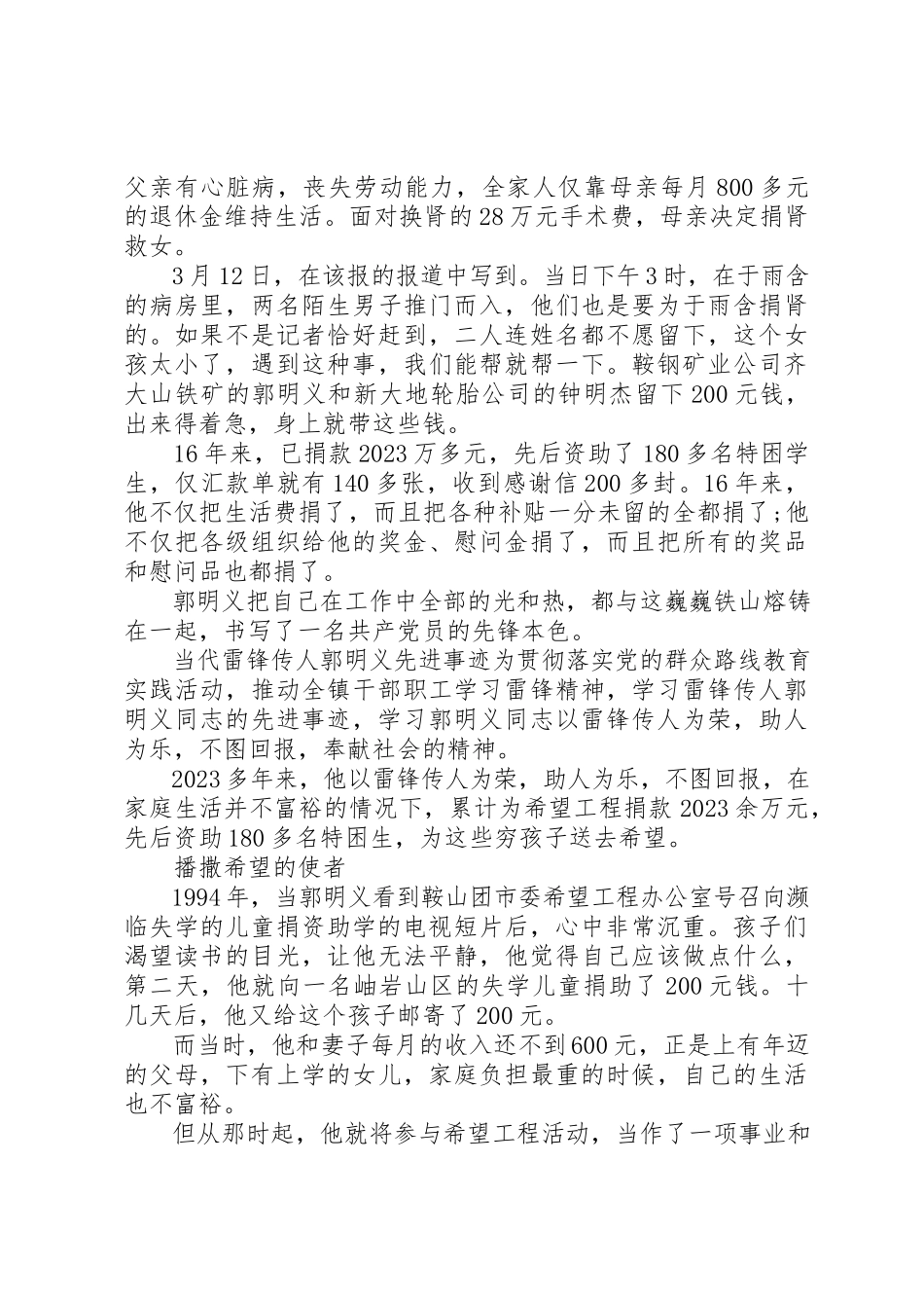 2023年当代雷锋郭明义事迹新编.docx_第3页