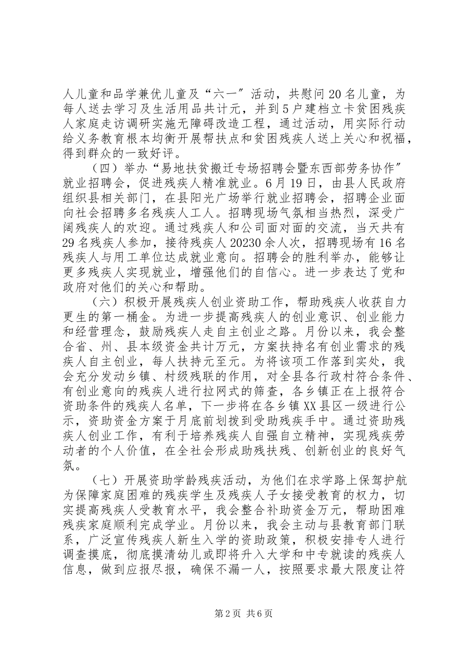 2023年残联半年工作总结和下一步工作打算新编.docx_第2页