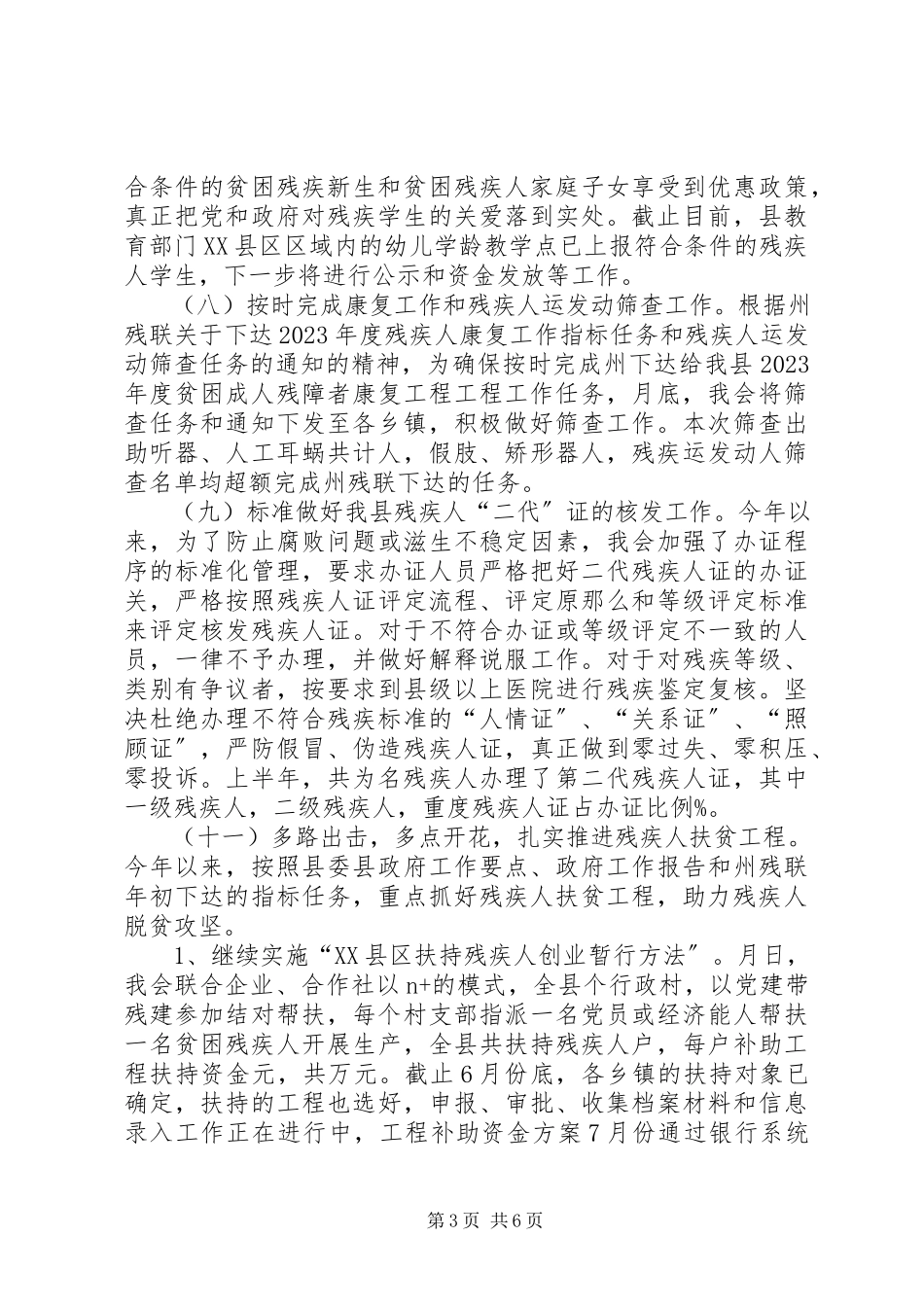 2023年残联半年工作总结和下一步工作打算新编.docx_第3页