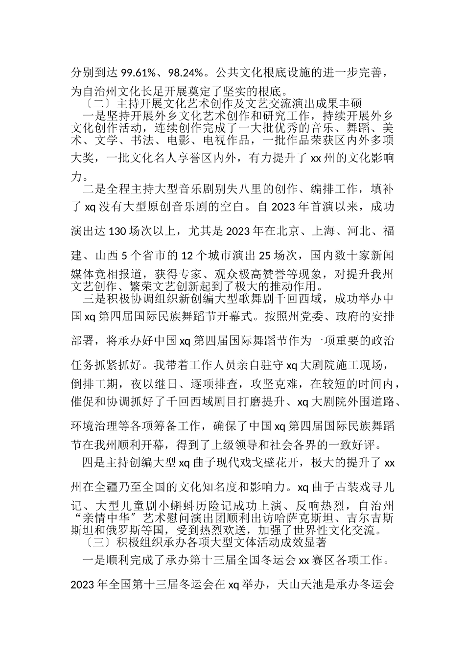 2023年文化体育广播影视局局长五年工作总结.doc_第3页