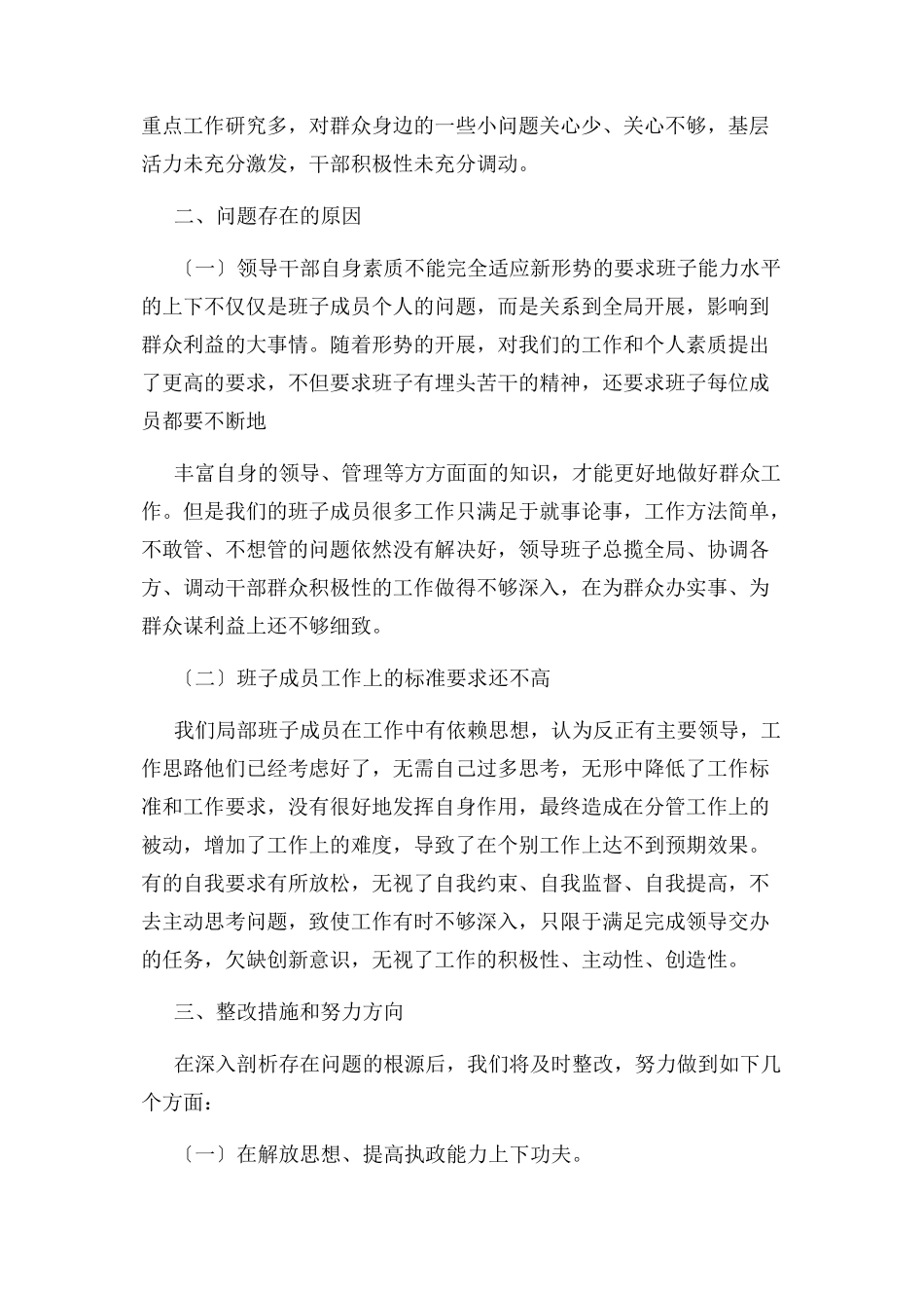 2023年“思想大解放作风大转变工作大落实”剖析材料2.docx_第3页