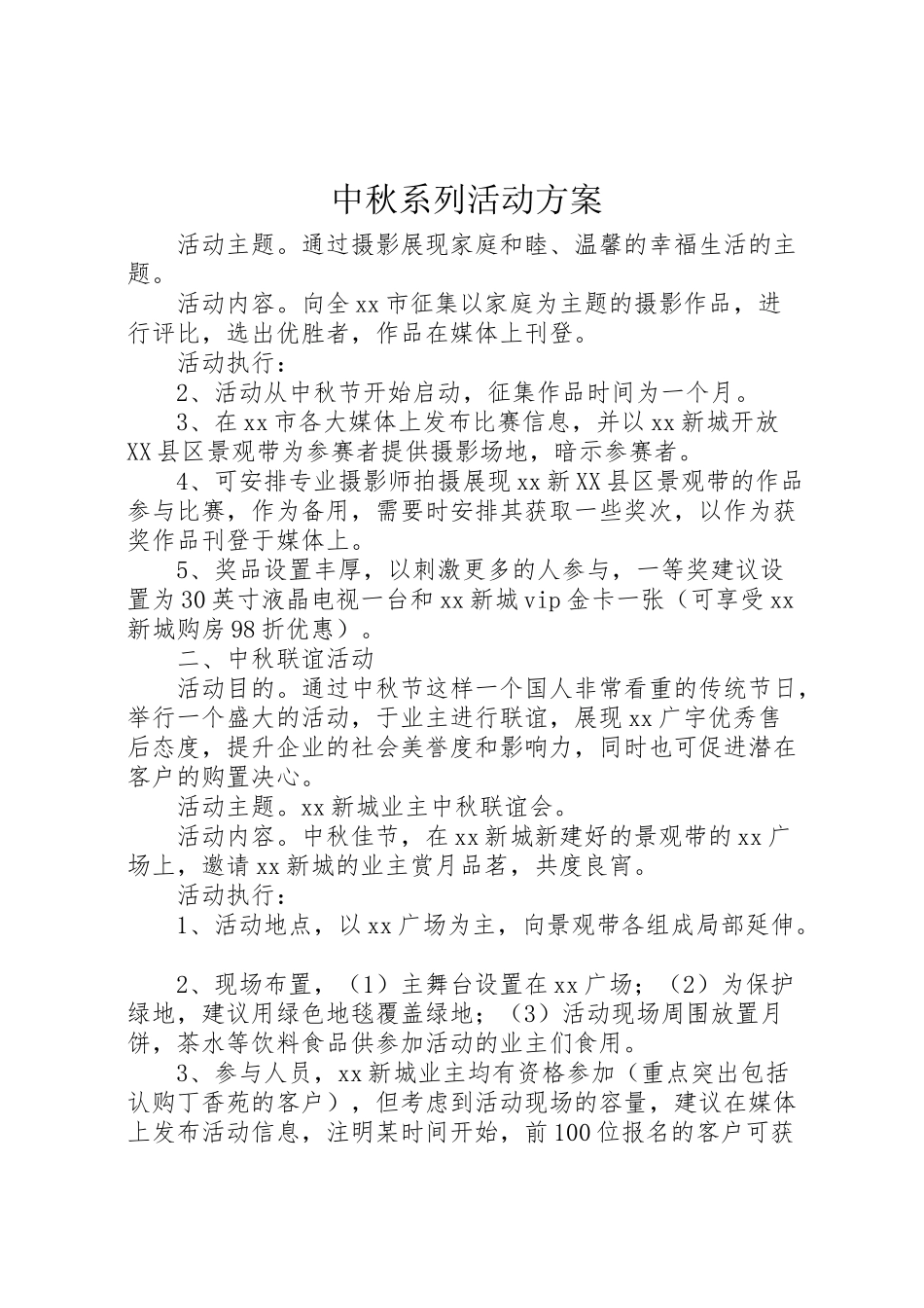 2023年中秋系列活动方案.doc_第1页